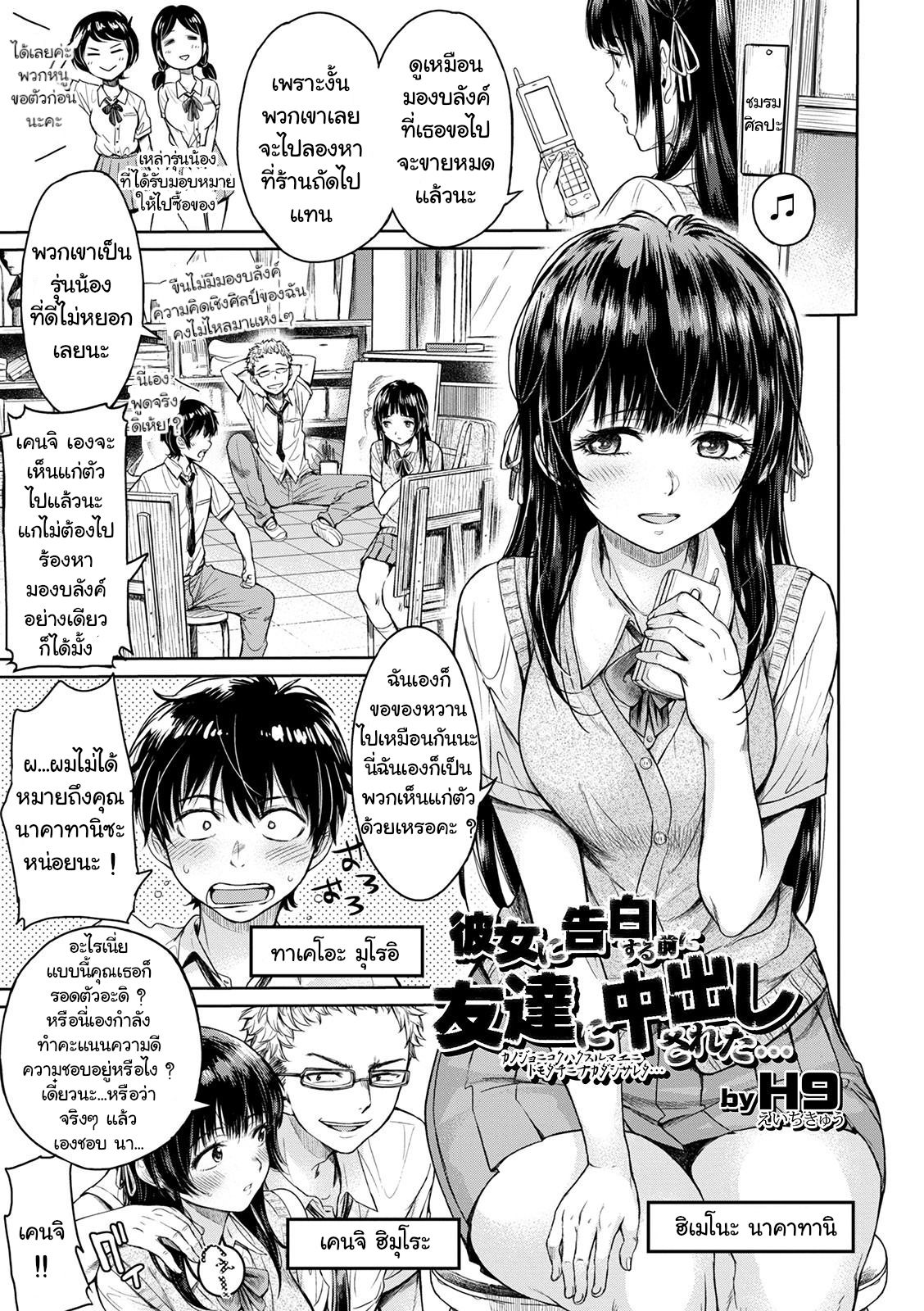 [H9] Kanojo ni Kokuhaku Suru Mae ni Tomodachi ni Nakadashi Sareta... (COMIC Shigekiteki SQUIRT!! Vol. 20) [Digital] [Thai ภาษาไทย] [แมวหง่าวเฮนไต] numero di immagine  1
