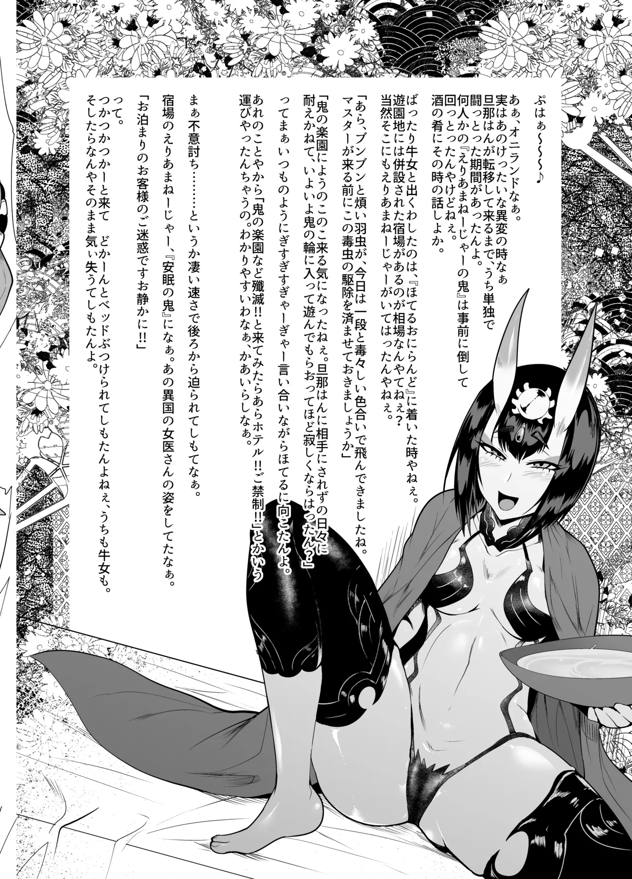 [サガッとる] 破廉恥融艶恥 (Fate/Grand Order) 3eme image