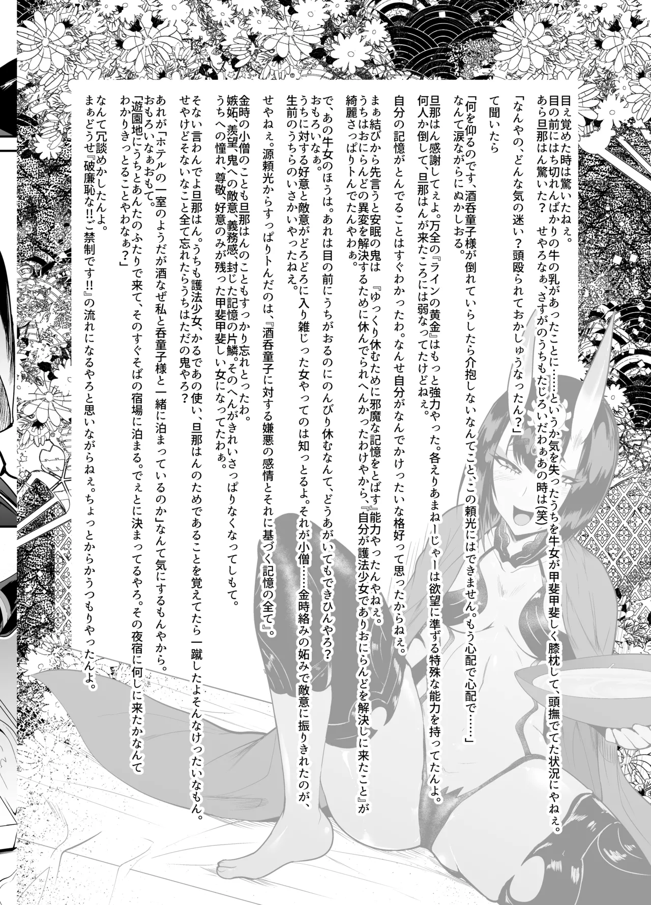 [サガッとる] 破廉恥融艶恥 (Fate/Grand Order) 6eme image