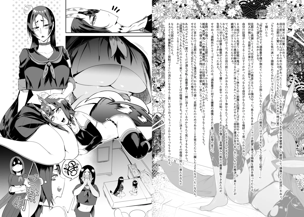 [サガッとる] 破廉恥融艶恥 (Fate/Grand Order) 7eme image