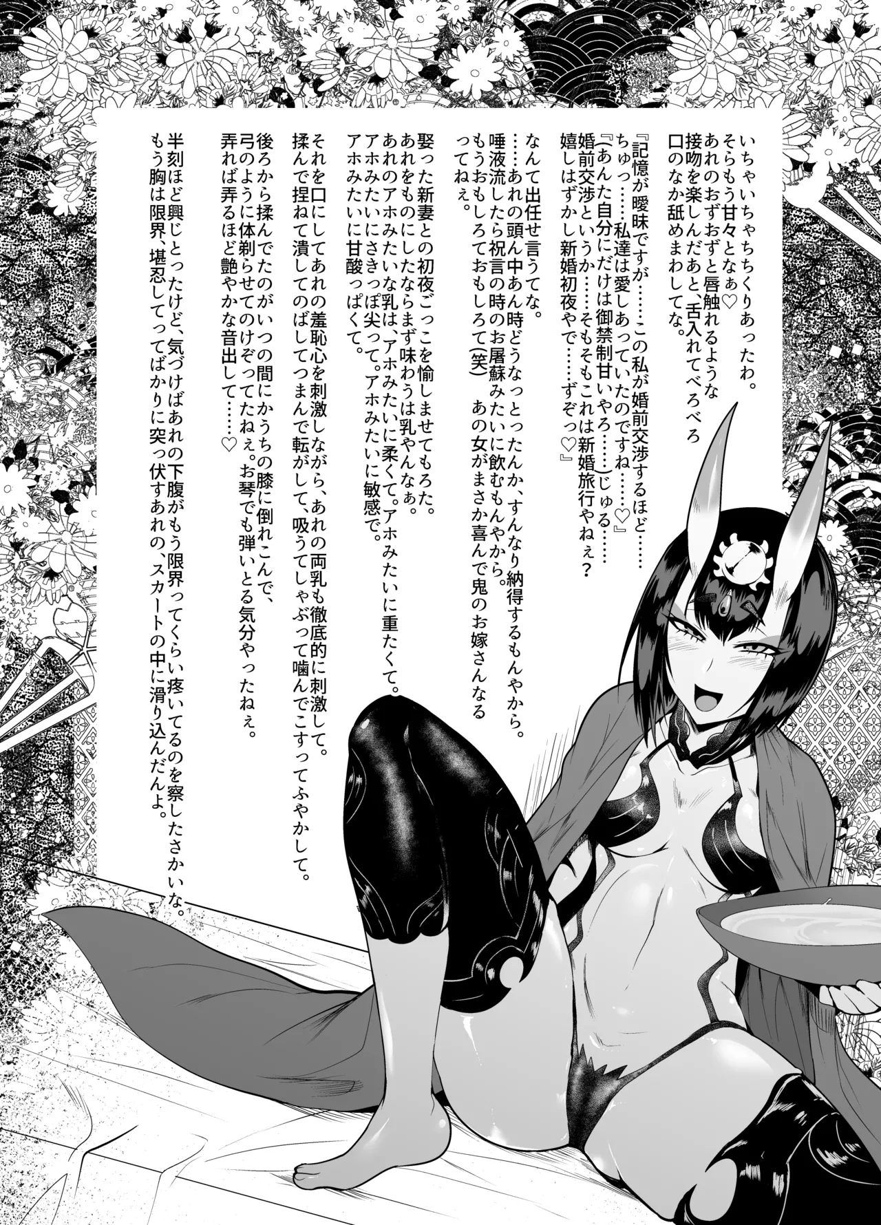 [サガッとる] 破廉恥融艶恥 (Fate/Grand Order) 11eme image