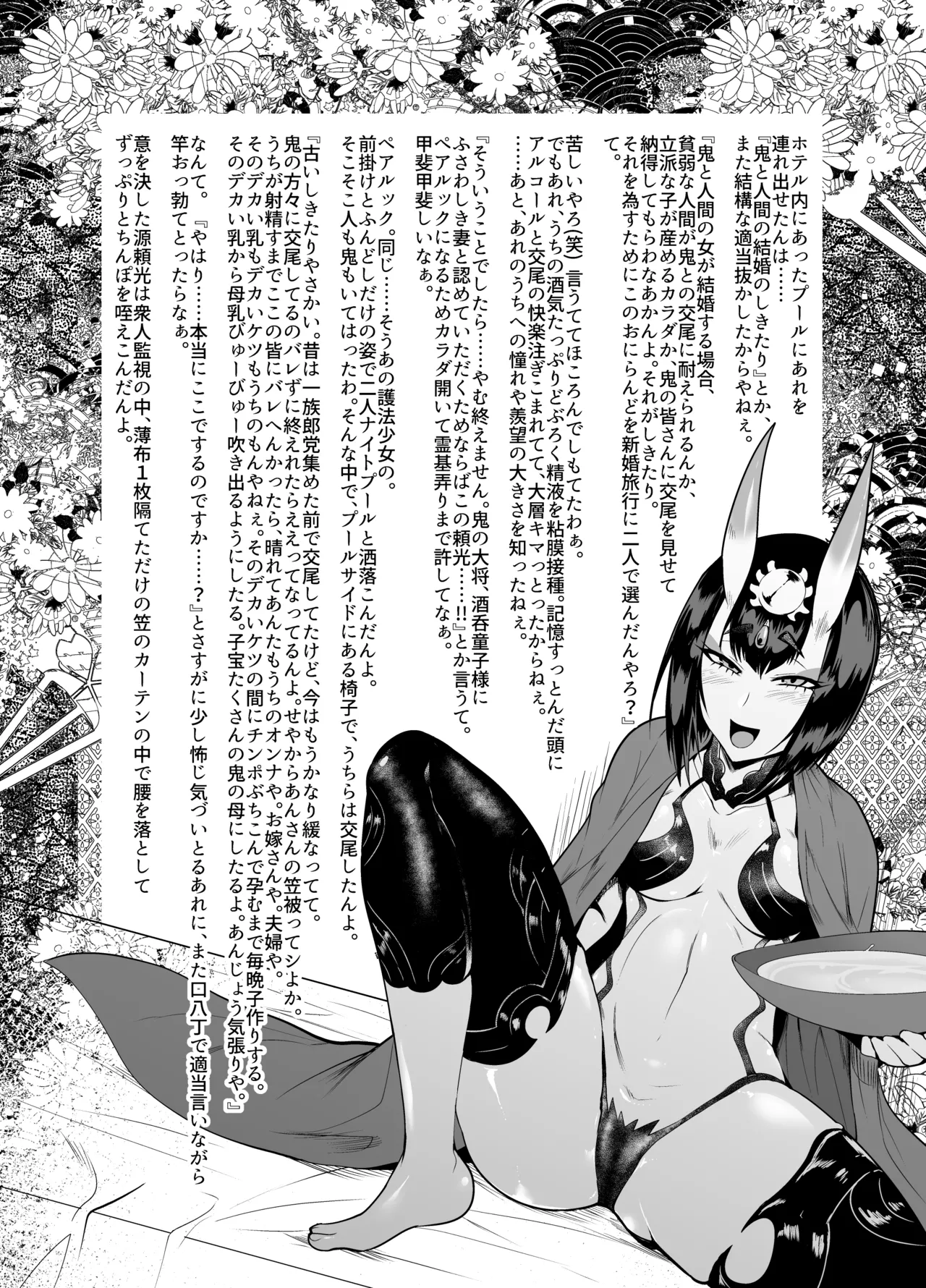 [サガッとる] 破廉恥融艶恥 (Fate/Grand Order) 22eme image