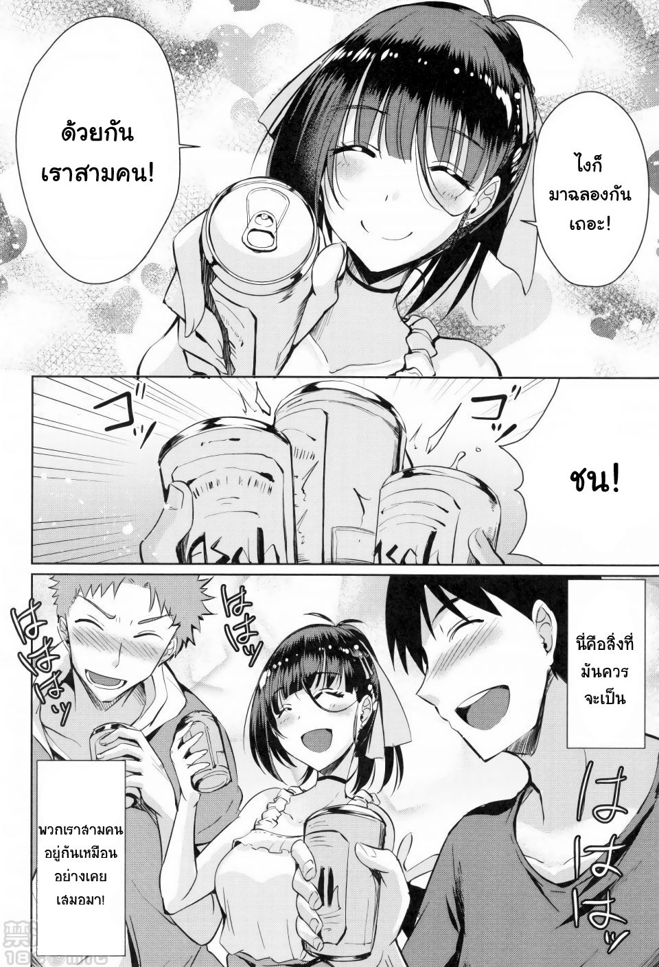[Nekoi Hikaru] Modoranai Daisuki | Love That's Changed Forever (Loveless Sex) [Thai ภาษาไทย] [แมวหง่าวเฮนไต] image number 8