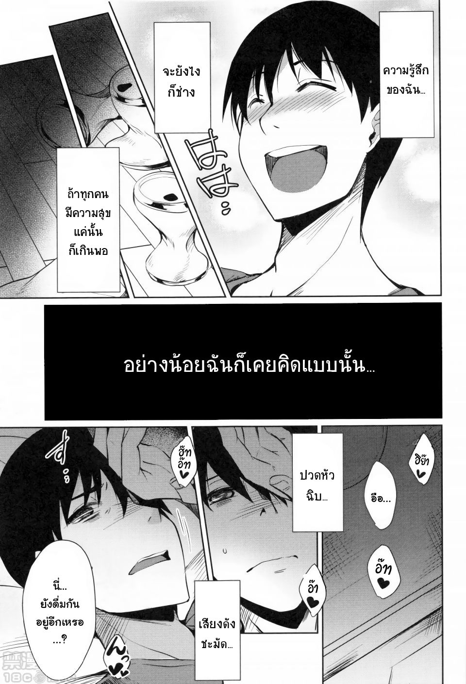 [Nekoi Hikaru] Modoranai Daisuki | Love That's Changed Forever (Loveless Sex) [Thai ภาษาไทย] [แมวหง่าวเฮนไต] image number 9