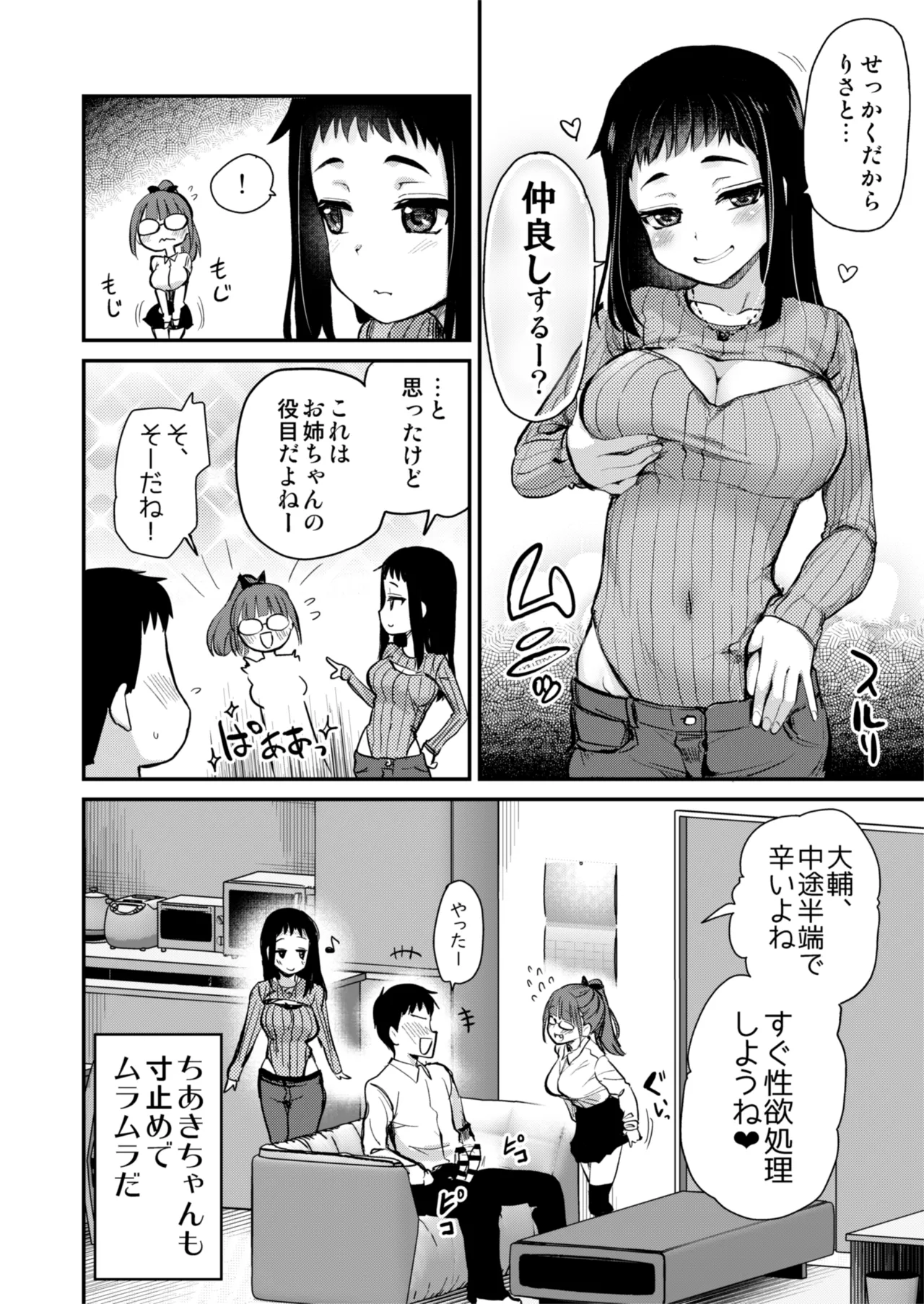 [聖☆司] 都会へ行く 画像番号 5