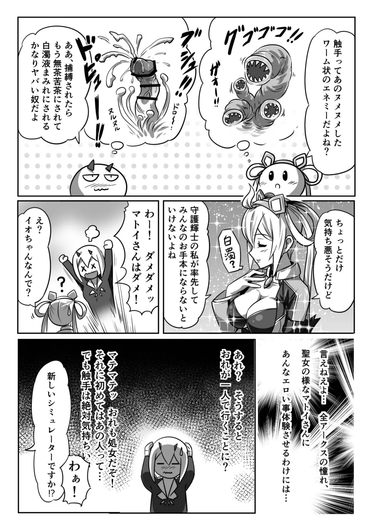 [Pudding Delices] Kakuwane ga Miteru Vol. 70 (Phantasy Star Online 2) numero di immagine  4