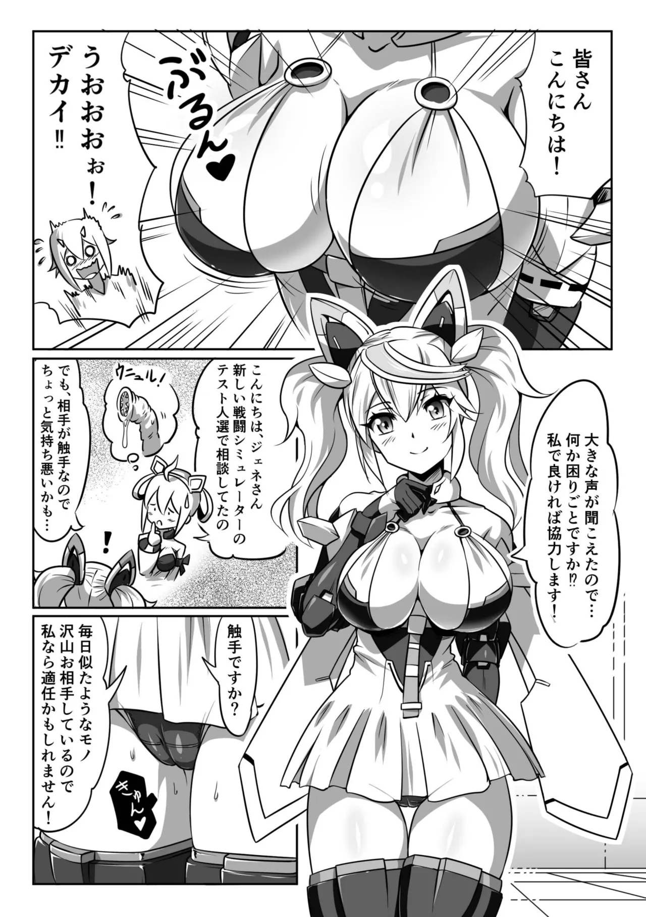 [Pudding Delices] Kakuwane ga Miteru Vol. 70 (Phantasy Star Online 2) numero di immagine  5