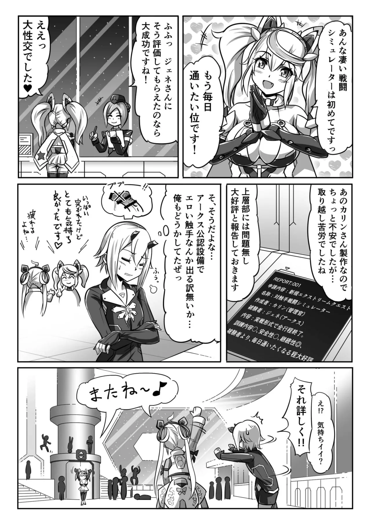 [Pudding Delices] Kakuwane ga Miteru Vol. 70 (Phantasy Star Online 2) numero di immagine  21