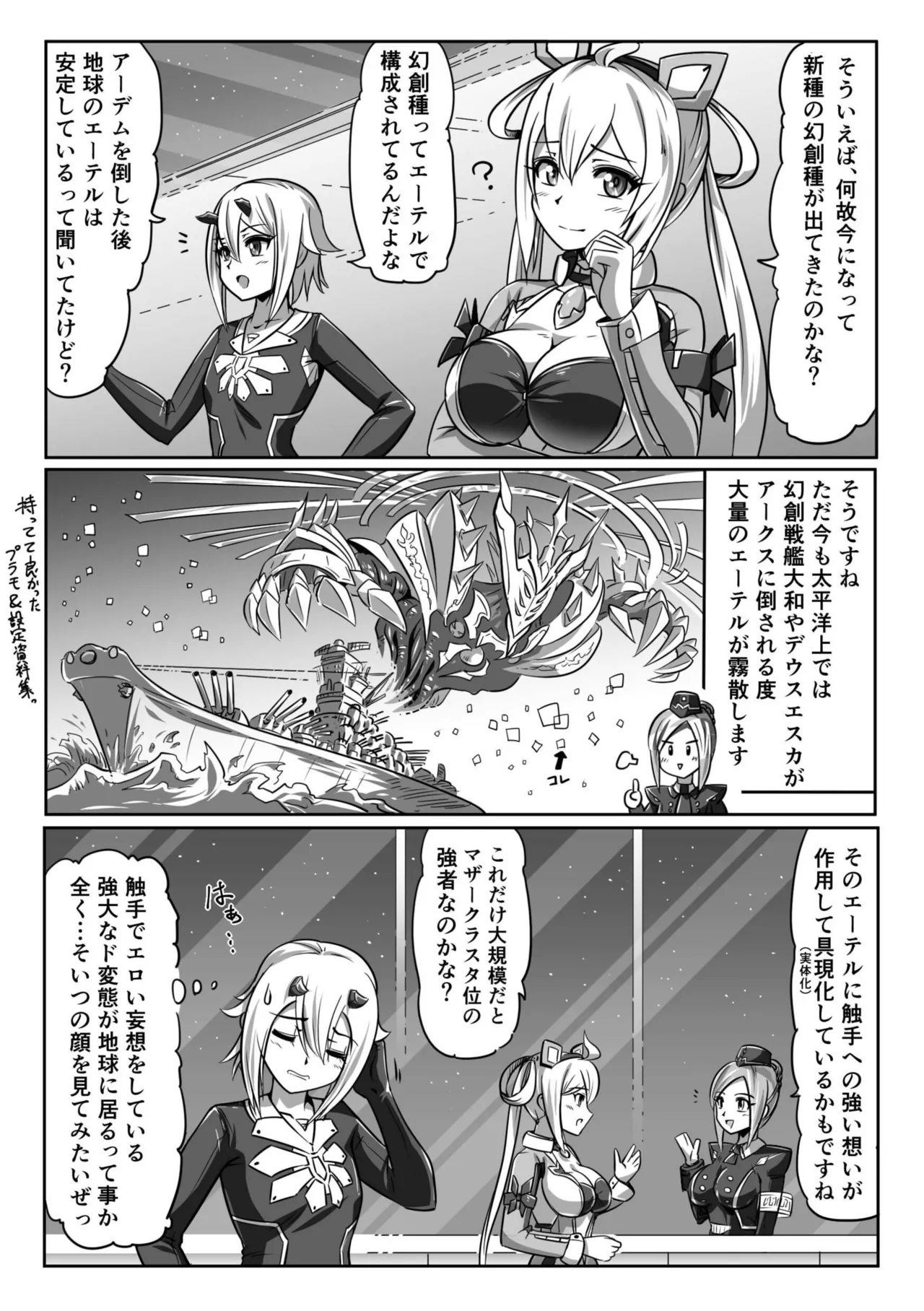 [Pudding Delices] Kakuwane ga Miteru Vol. 70 (Phantasy Star Online 2) numero di immagine  22