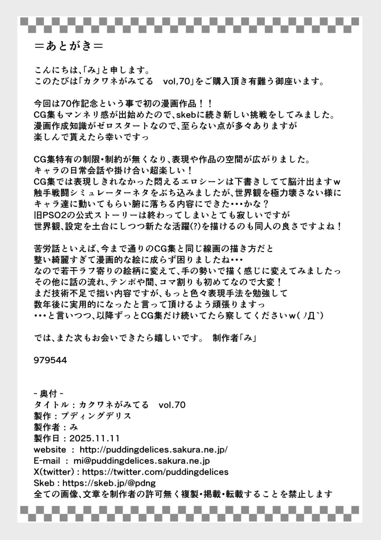 [Pudding Delices] Kakuwane ga Miteru Vol. 70 (Phantasy Star Online 2) numero di immagine  24