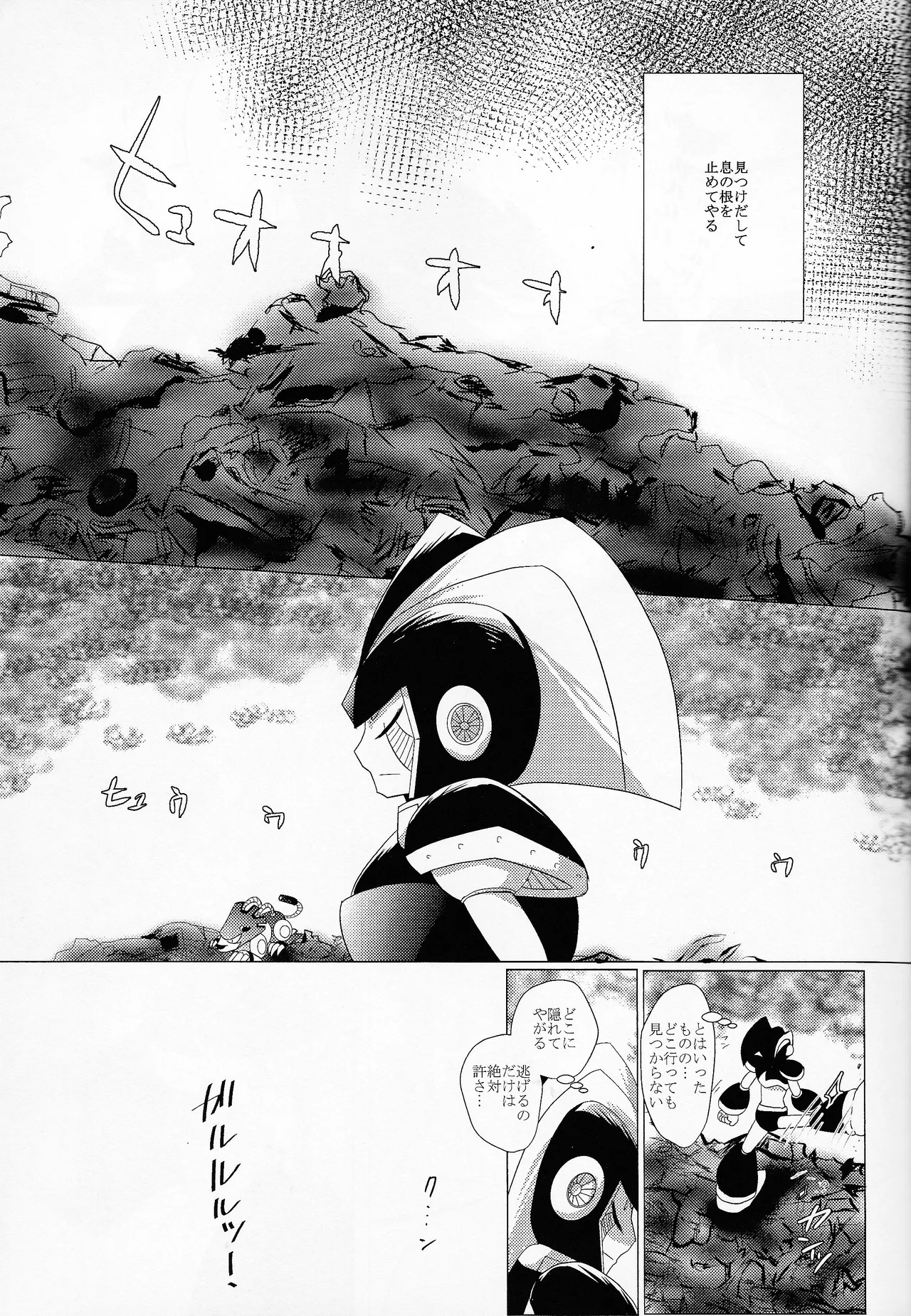 [B.U.T (Eri)] Love too Death too 6 (Mega Man) Bildnummer 12