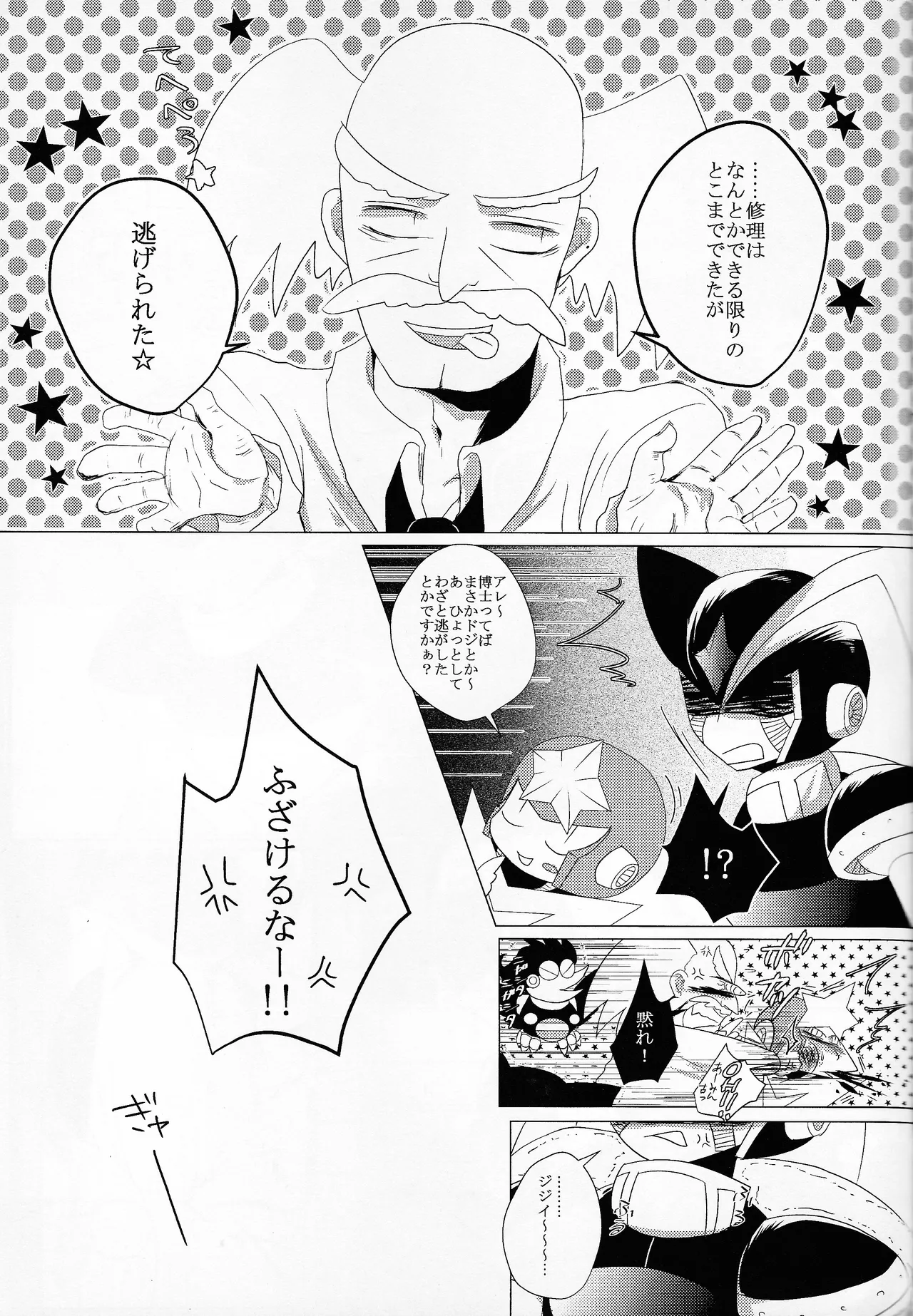 [B.U.T (Eri)] Love too Death too 6 (Mega Man) Bildnummer 26