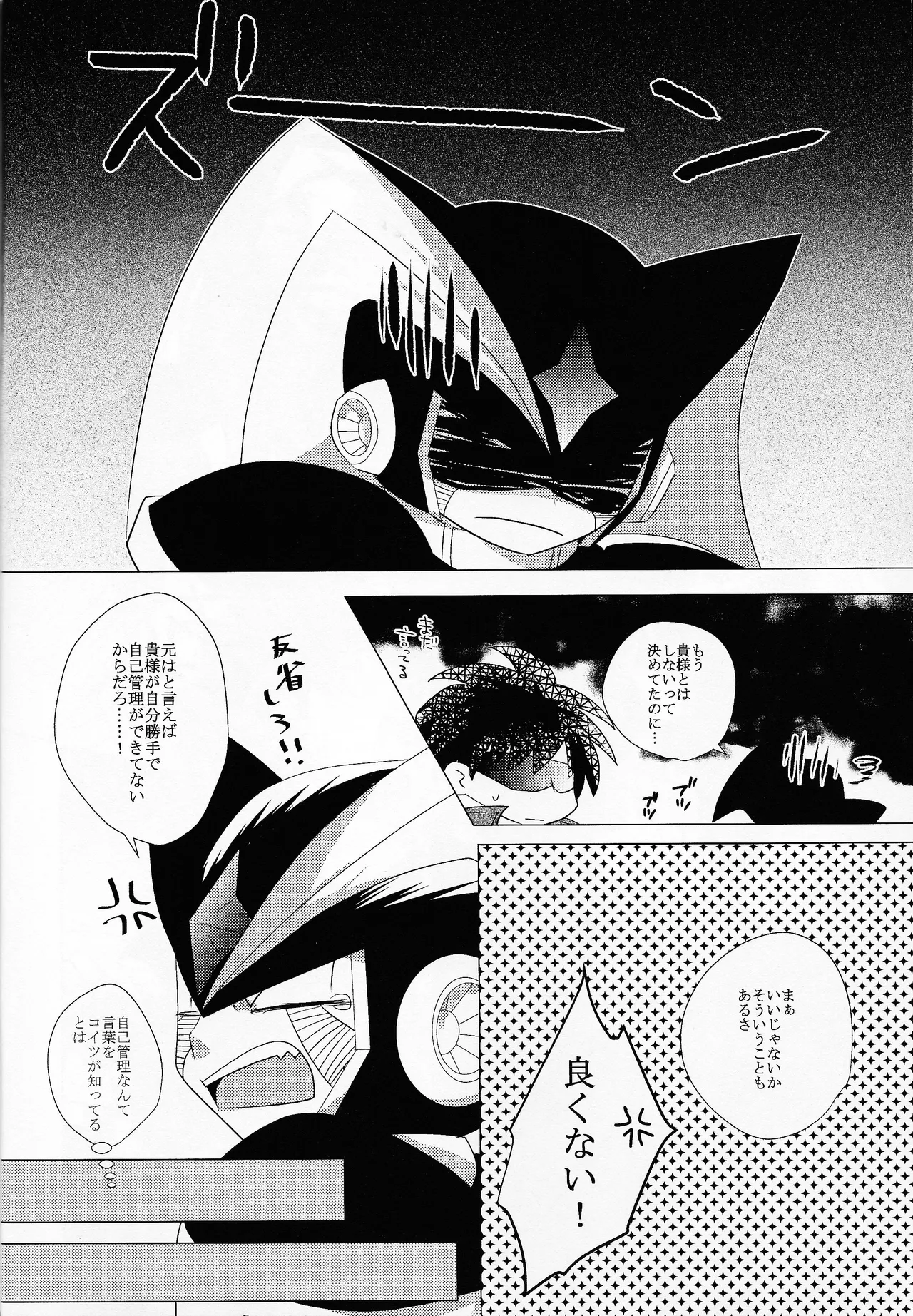 [B.U.T (Eri)] Love too Death too 6 (Mega Man) Bildnummer 61