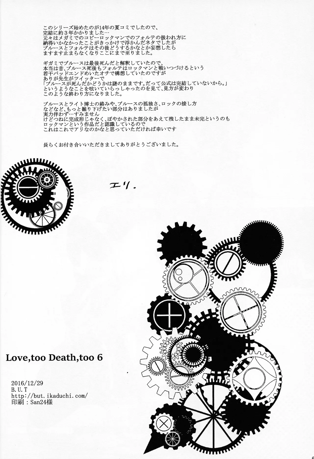 [B.U.T (Eri)] Love too Death too 6 (Mega Man) Bildnummer 63