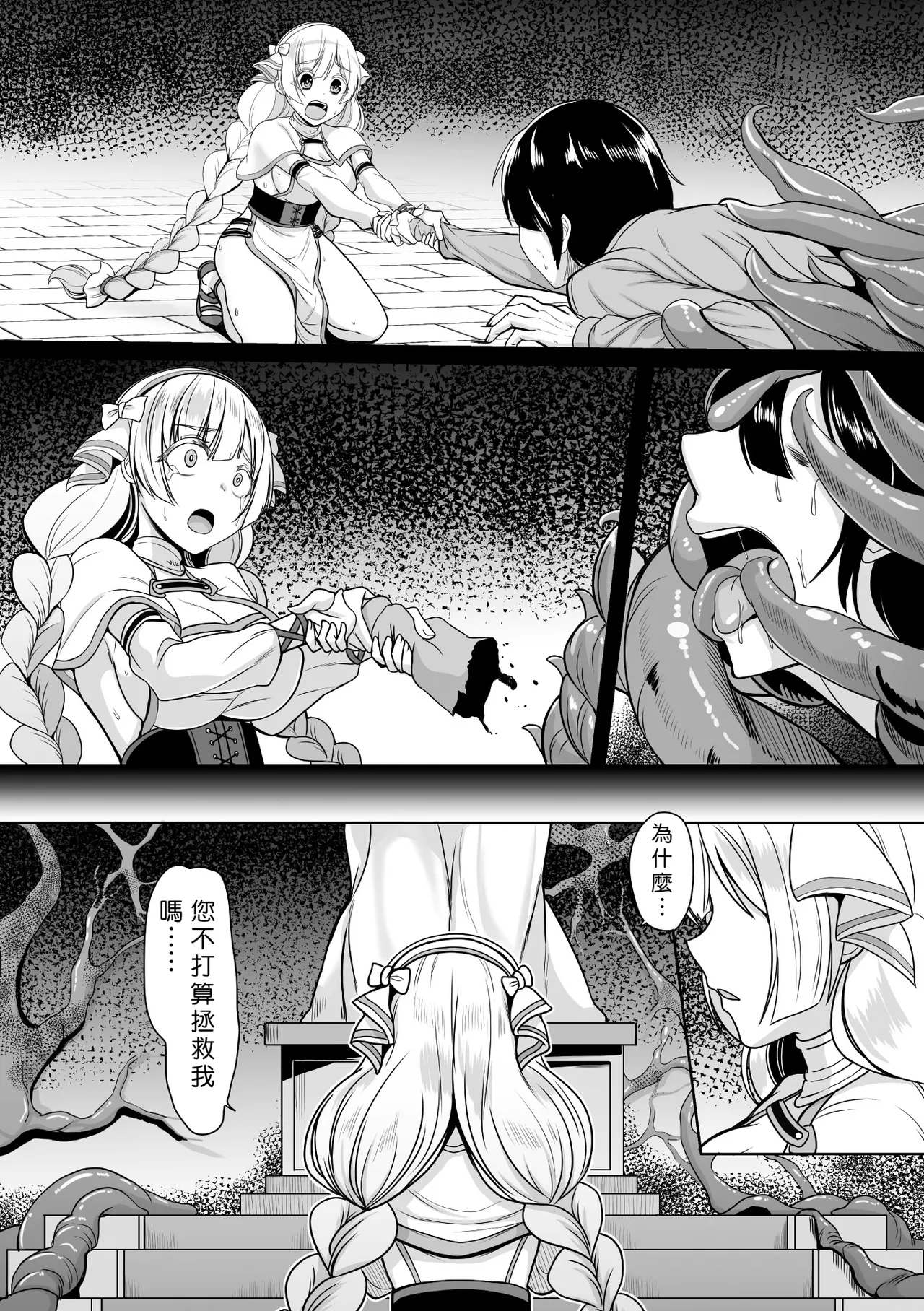 [dan] A Prayer Unheard, a Wish Fulfilled [Chinese] 4eme image