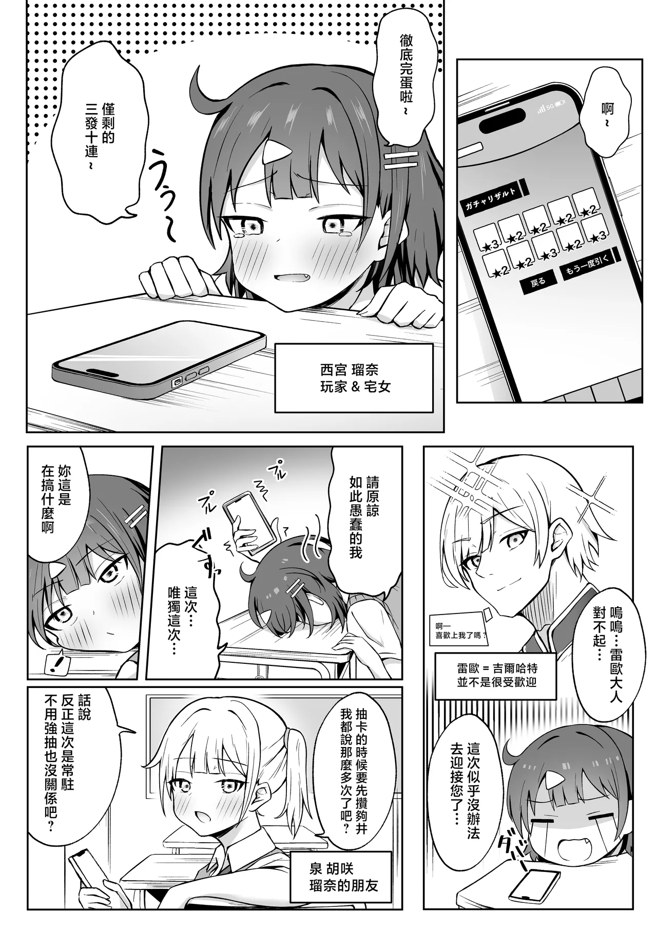 [Kisetsuhazure no Ofuton (Wonma)] Papakatsu JK ga Ojisan Chinpo ni Ochirumade [Chinese] 3eme image
