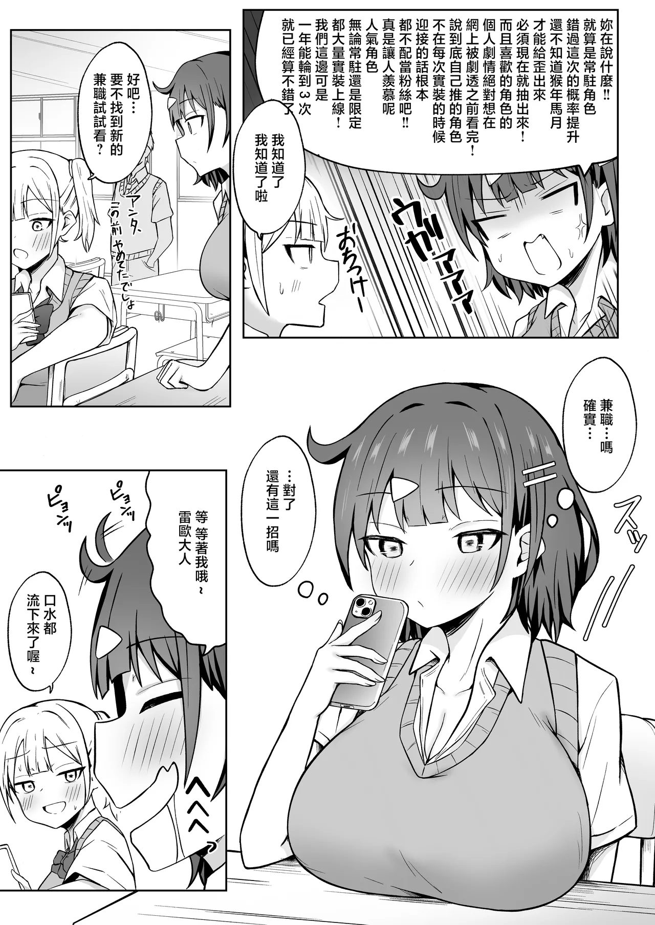 [Kisetsuhazure no Ofuton (Wonma)] Papakatsu JK ga Ojisan Chinpo ni Ochirumade [Chinese] 4eme image