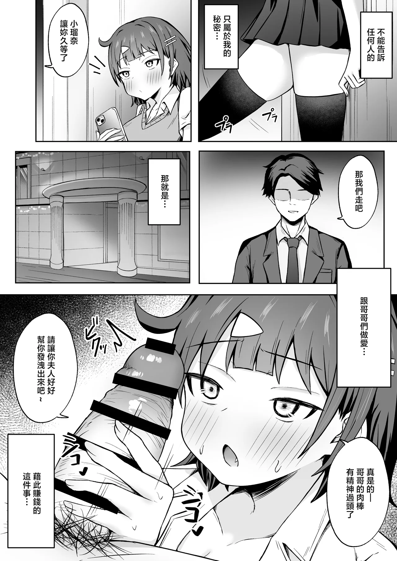 [Kisetsuhazure no Ofuton (Wonma)] Papakatsu JK ga Ojisan Chinpo ni Ochirumade [Chinese] 5eme image