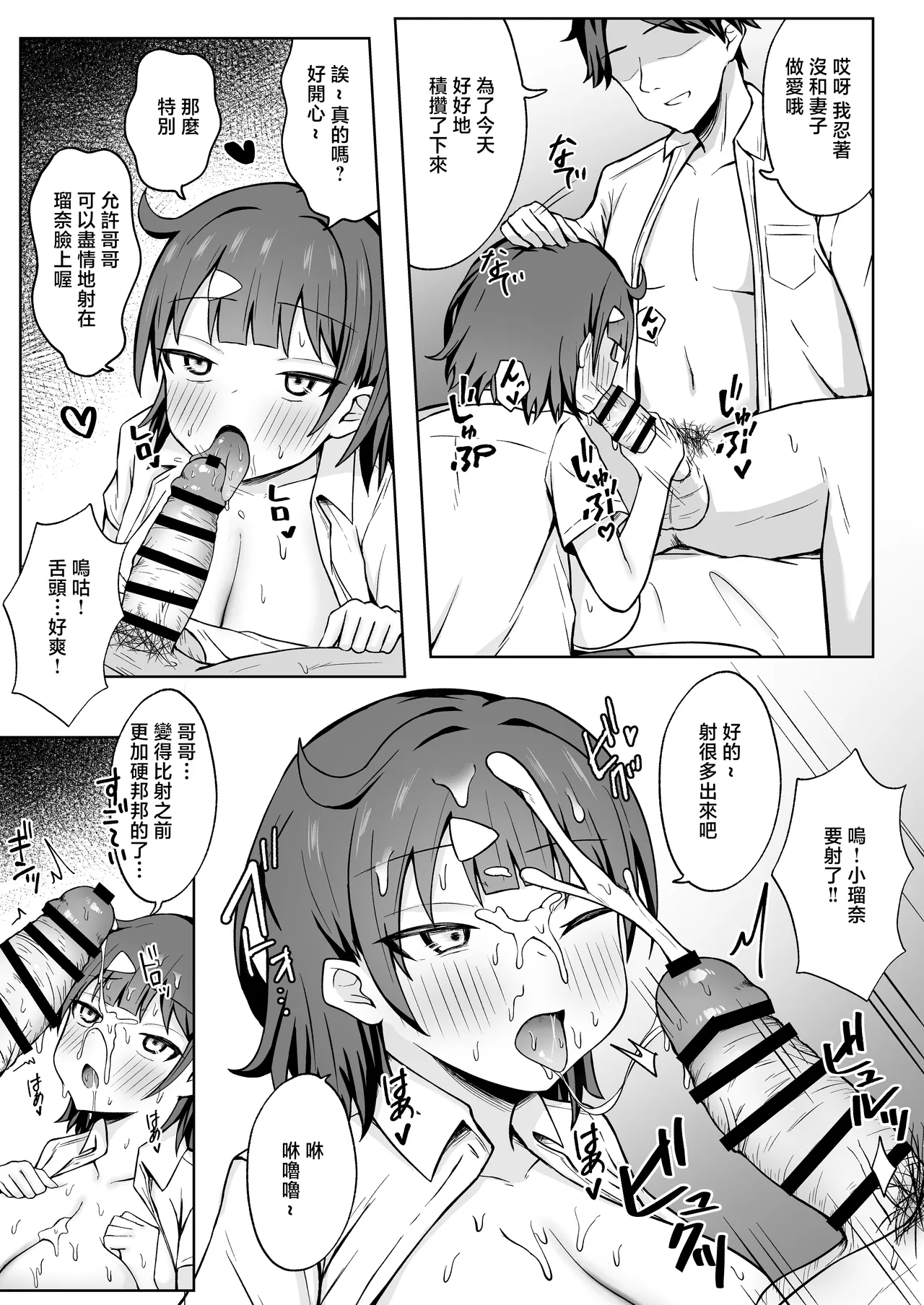 [Kisetsuhazure no Ofuton (Wonma)] Papakatsu JK ga Ojisan Chinpo ni Ochirumade [Chinese] 6eme image