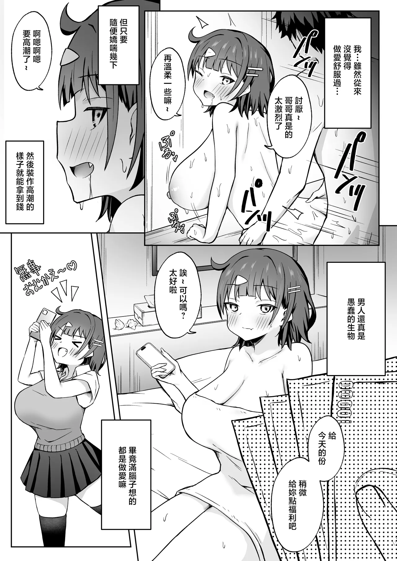 [Kisetsuhazure no Ofuton (Wonma)] Papakatsu JK ga Ojisan Chinpo ni Ochirumade [Chinese] 7eme image