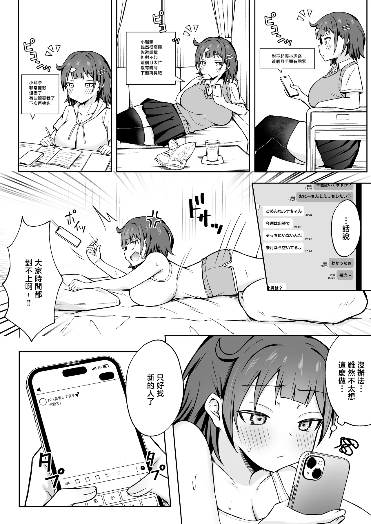 [Kisetsuhazure no Ofuton (Wonma)] Papakatsu JK ga Ojisan Chinpo ni Ochirumade [Chinese] 9eme image