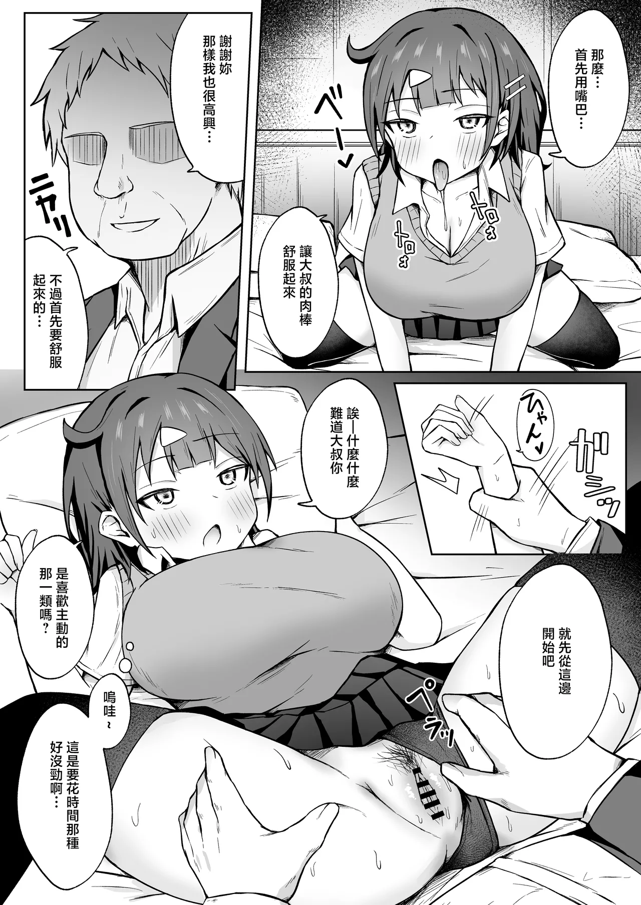 [Kisetsuhazure no Ofuton (Wonma)] Papakatsu JK ga Ojisan Chinpo ni Ochirumade [Chinese] 11eme image