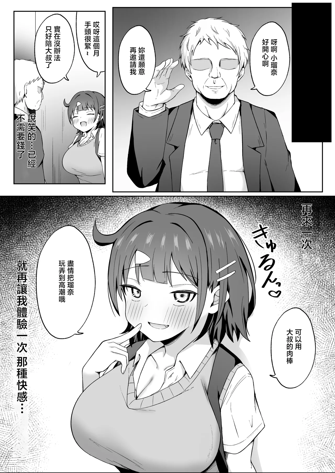 [Kisetsuhazure no Ofuton (Wonma)] Papakatsu JK ga Ojisan Chinpo ni Ochirumade [Chinese] 21eme image