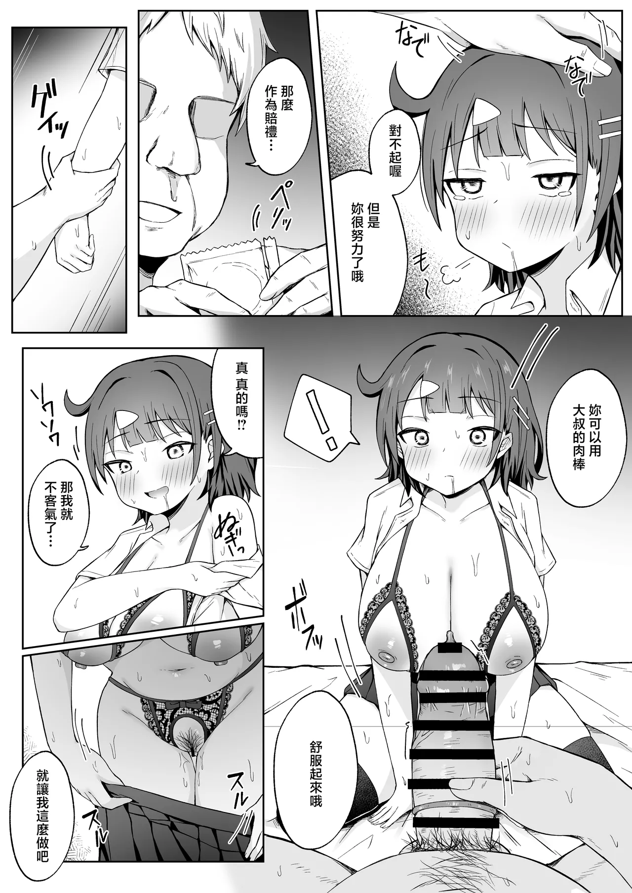 [Kisetsuhazure no Ofuton (Wonma)] Papakatsu JK ga Ojisan Chinpo ni Ochirumade [Chinese] 25eme image