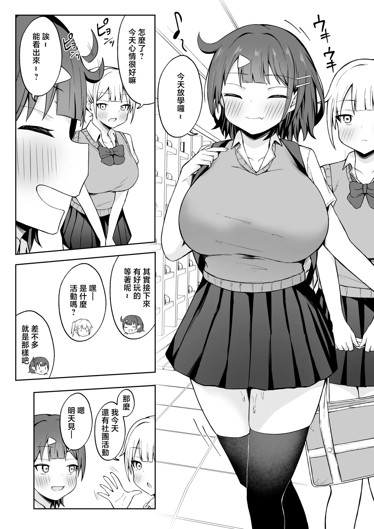 [Kisetsuhazure no Ofuton (Wonma)] Papakatsu JK ga Ojisan Chinpo ni Ochirumade [Chinese] 35eme image