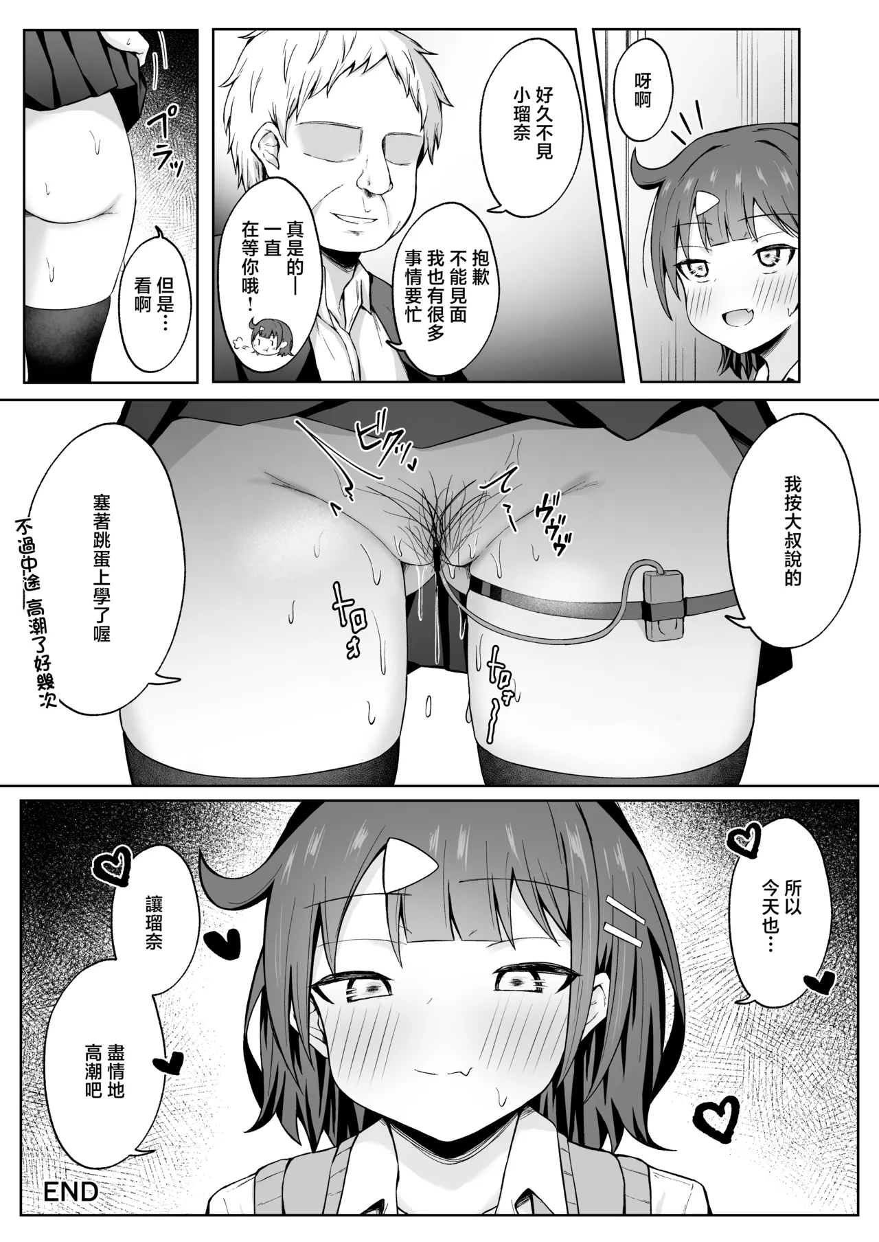 [Kisetsuhazure no Ofuton (Wonma)] Papakatsu JK ga Ojisan Chinpo ni Ochirumade [Chinese] 36eme image