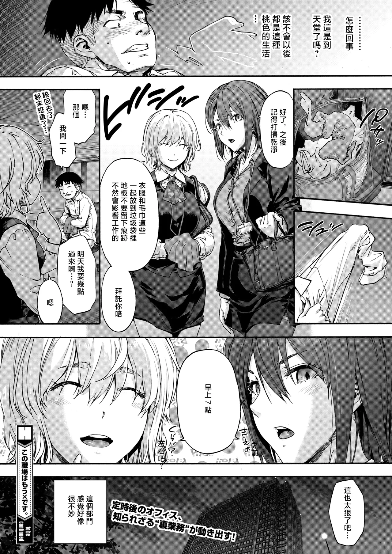 [Uba Yoshiyuki]この職場はもう×です。 imagen número 24