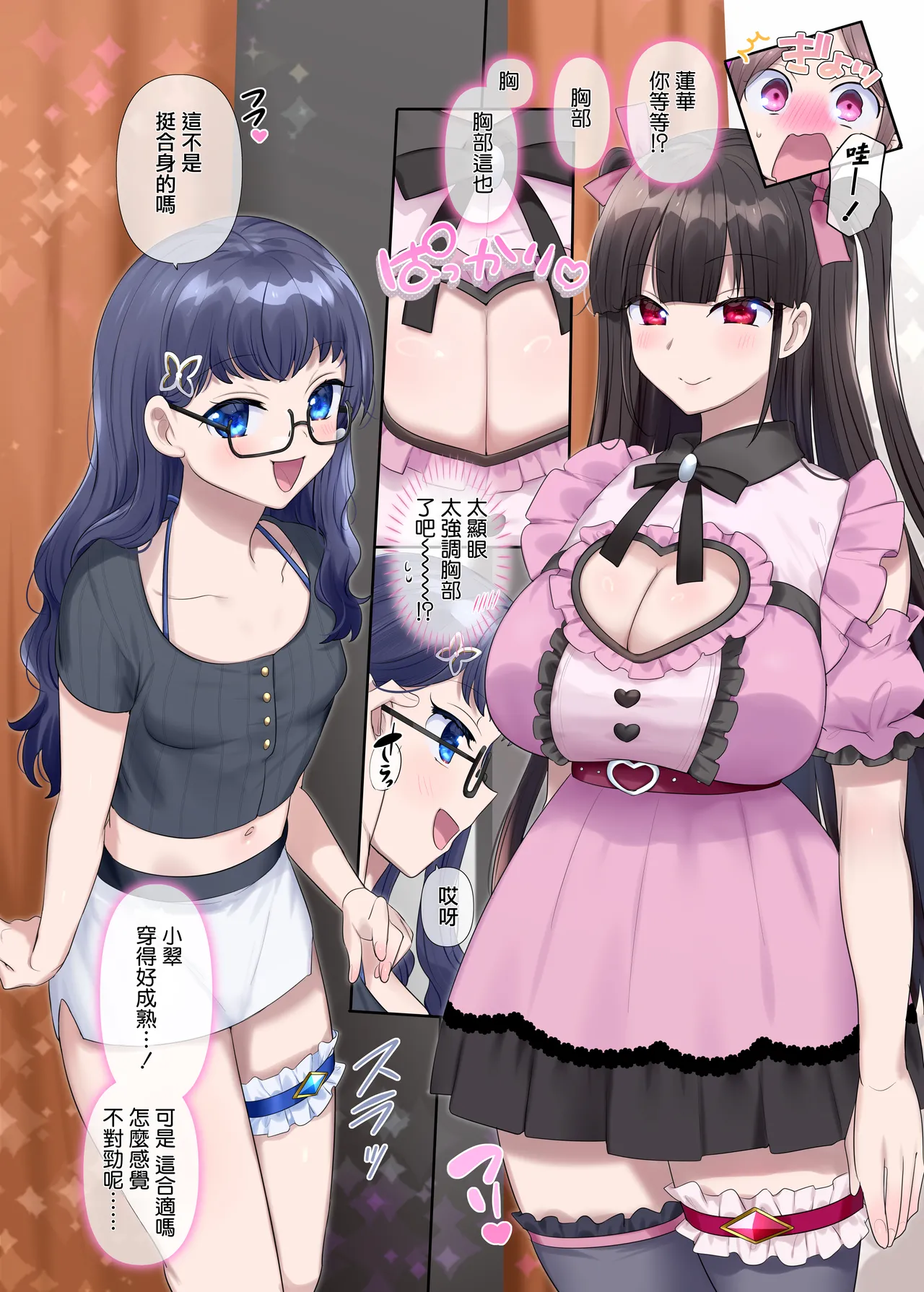 [Hairu Nukemichi (Hiiragi Popura)] Mugen Seiki Exphantom Season 3 ~Subete o Ubawareru Kibou no Mahou Shoujo~ Zenpen  [Chinese] [鬼畜王漢化組] numero di immagine  16