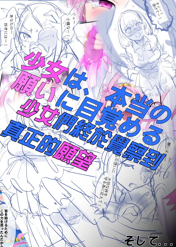 [Hairu Nukemichi (Hiiragi Popura)] Mugen Seiki Exphantom Season 3 ~Subete o Ubawareru Kibou no Mahou Shoujo~ Zenpen  [Chinese] [鬼畜王漢化組] numero di immagine  48