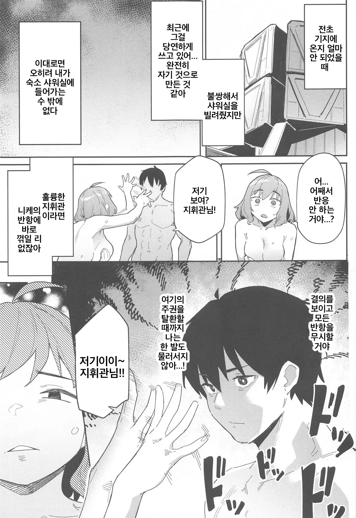 (C104) [Cesium-P (Aka Seiryuu)] Anis no Senzoku Shower Time | 아니스의 전속 샤워 타임 (Goddess of Victory: Nikke) [Korean] 4eme image