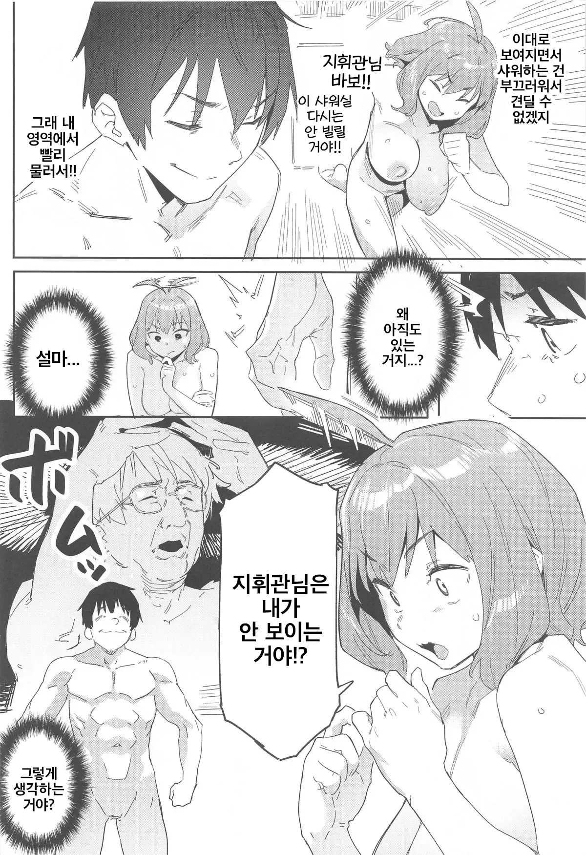(C104) [Cesium-P (Aka Seiryuu)] Anis no Senzoku Shower Time | 아니스의 전속 샤워 타임 (Goddess of Victory: Nikke) [Korean] 5eme image