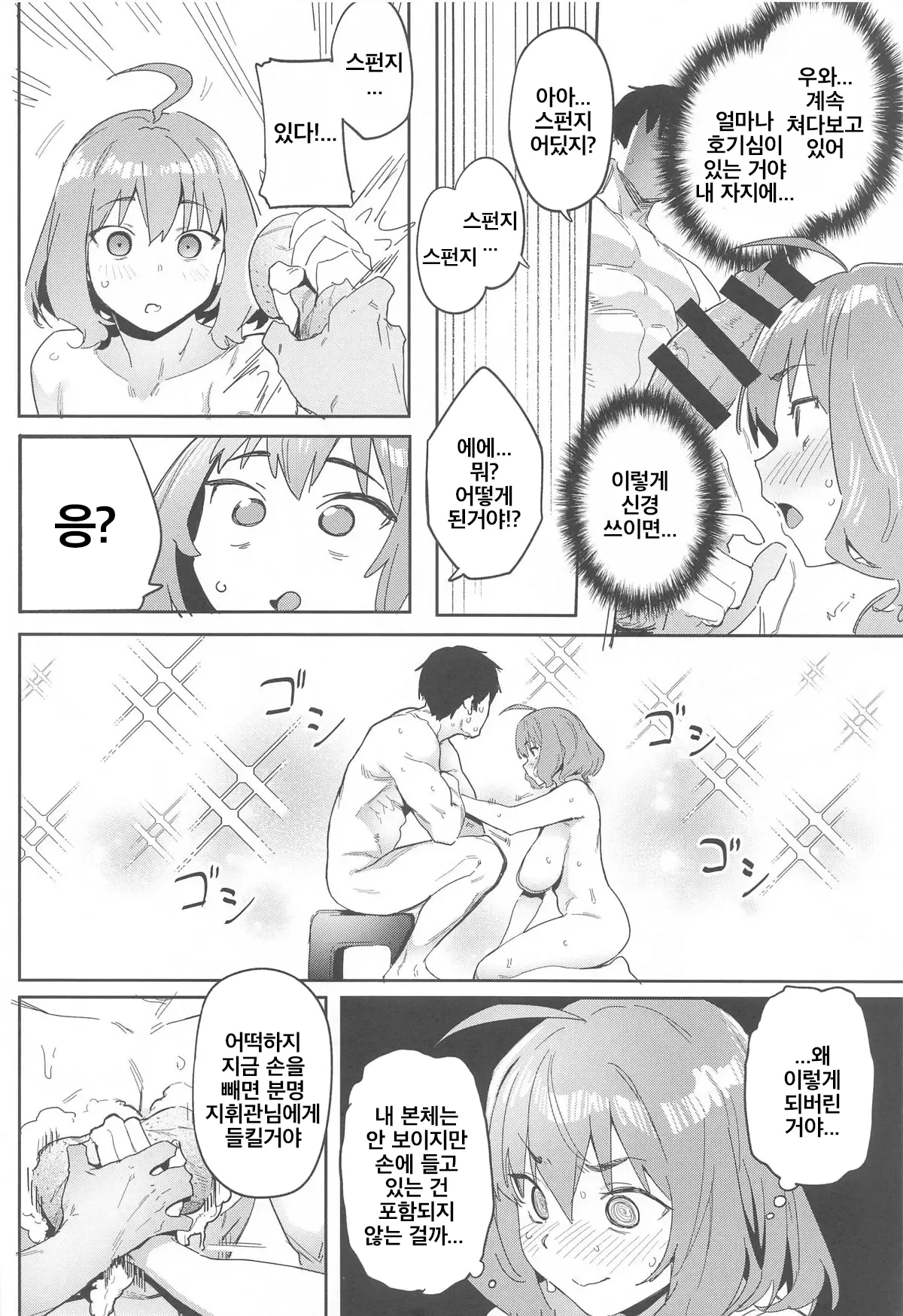 (C104) [Cesium-P (Aka Seiryuu)] Anis no Senzoku Shower Time | 아니스의 전속 샤워 타임 (Goddess of Victory: Nikke) [Korean] 11eme image