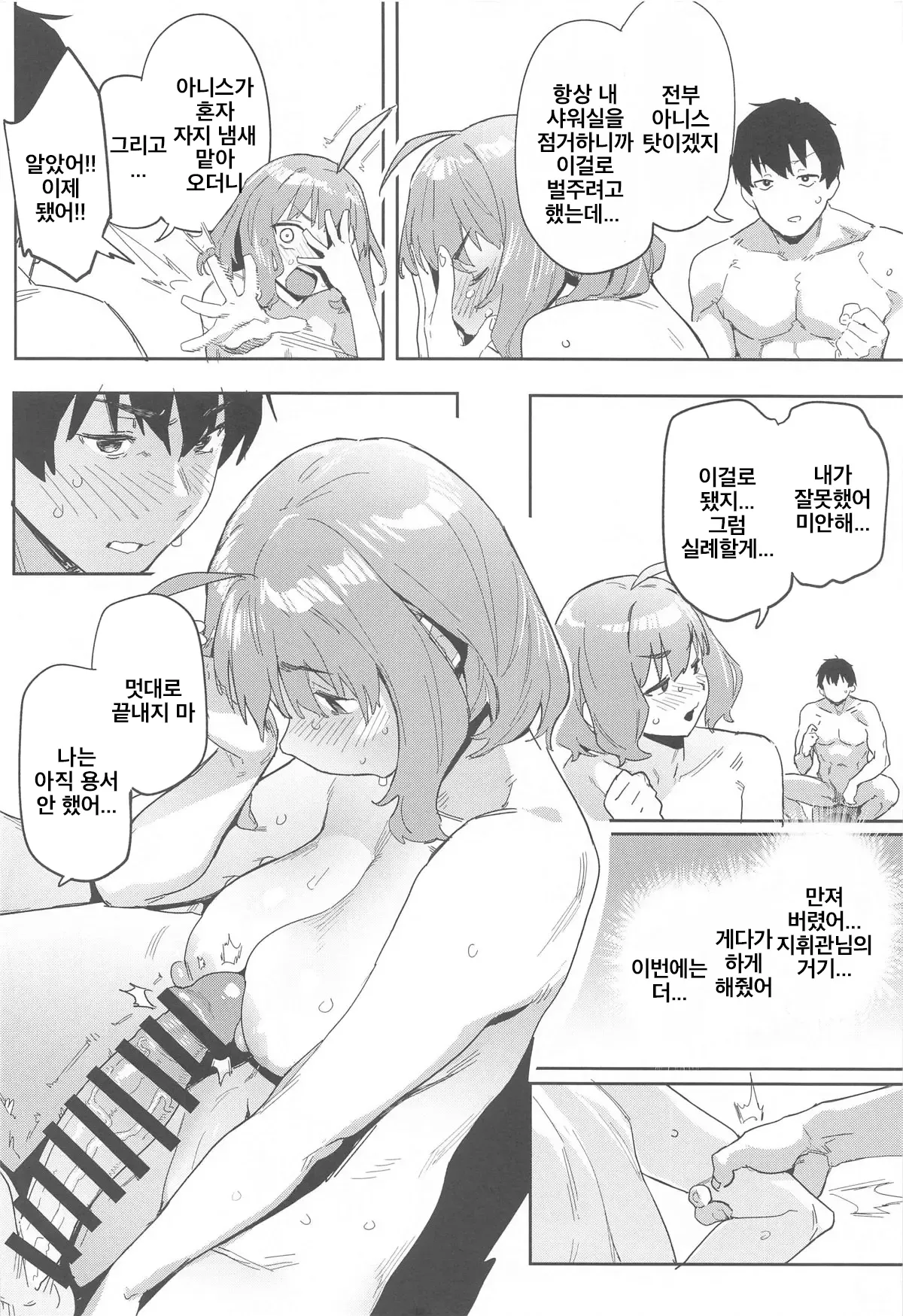 (C104) [Cesium-P (Aka Seiryuu)] Anis no Senzoku Shower Time | 아니스의 전속 샤워 타임 (Goddess of Victory: Nikke) [Korean] 15eme image