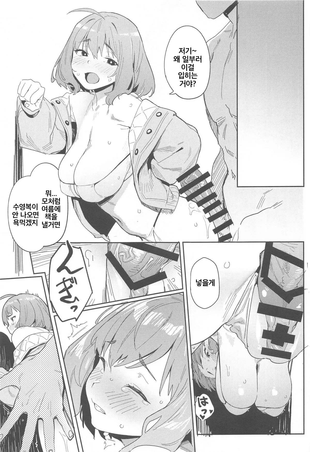 (C104) [Cesium-P (Aka Seiryuu)] Anis no Senzoku Shower Time | 아니스의 전속 샤워 타임 (Goddess of Victory: Nikke) [Korean] 16eme image