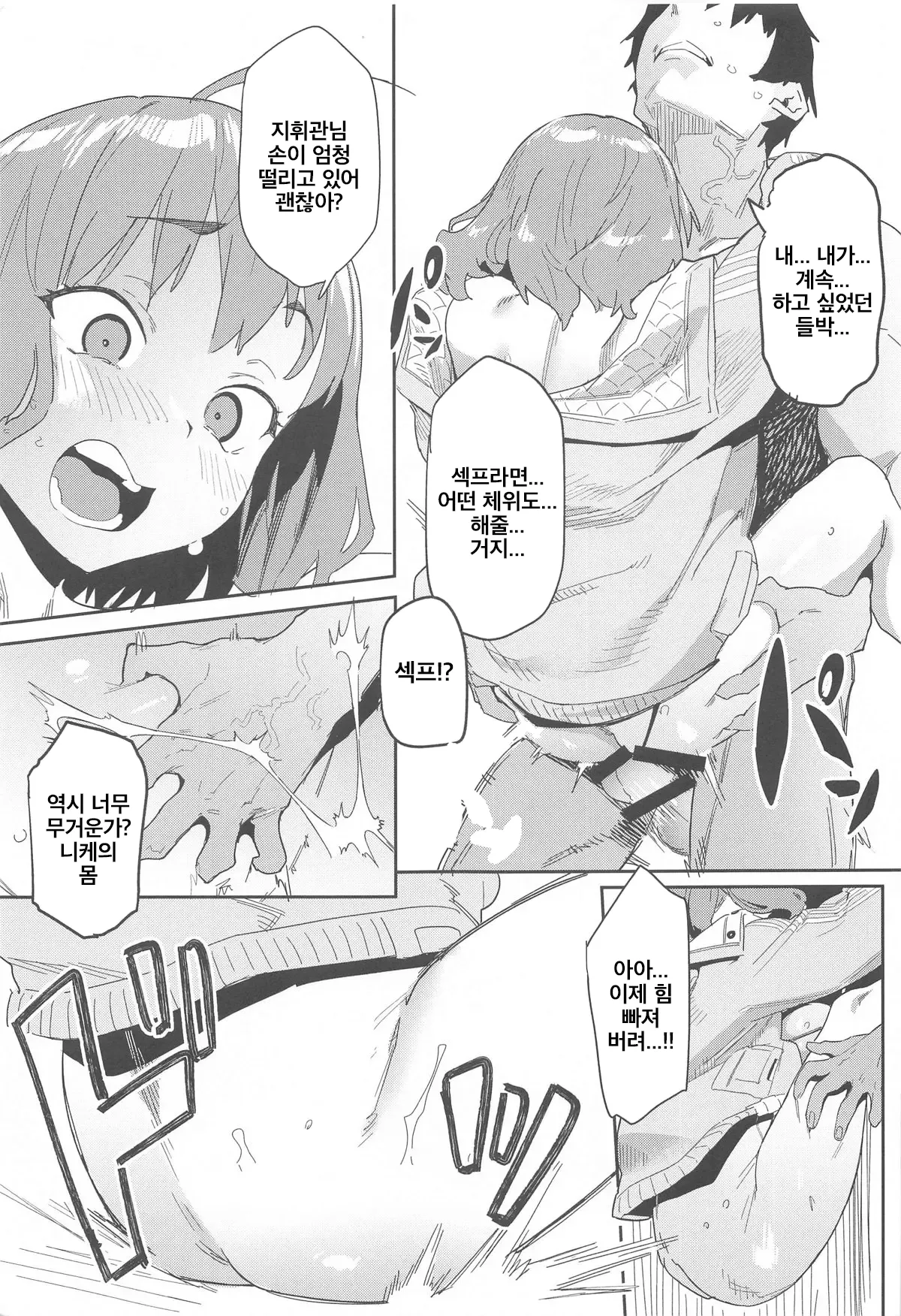 (C104) [Cesium-P (Aka Seiryuu)] Anis no Senzoku Shower Time | 아니스의 전속 샤워 타임 (Goddess of Victory: Nikke) [Korean] 22eme image