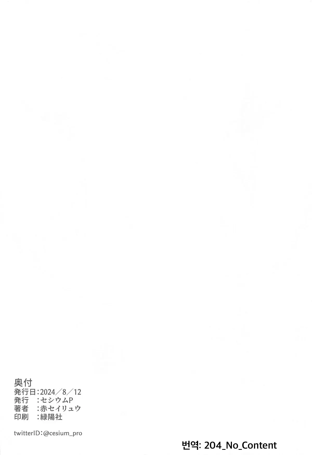 (C104) [Cesium-P (Aka Seiryuu)] Anis no Senzoku Shower Time | 아니스의 전속 샤워 타임 (Goddess of Victory: Nikke) [Korean] 25eme image