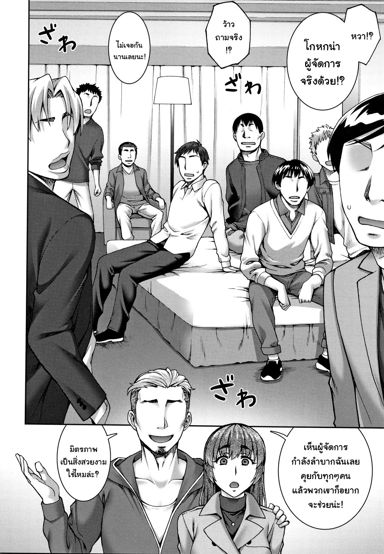 [Unagimaru] Management (Aijou Koukan) [Thai ภาษาไทย] [แมวหง่าวเฮนไต] 图片编号 6