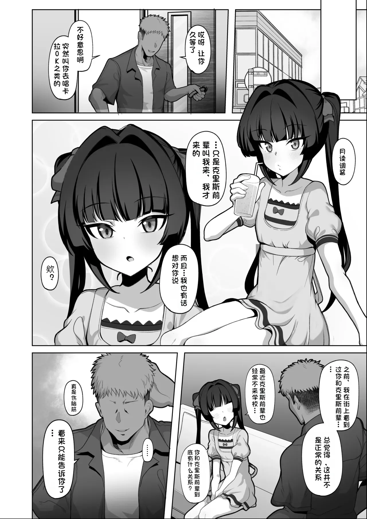 [モモのすけ]シンフォギア 肉便器ハメ潰し漫画② [阿良良木历个人汉化] imagen número 2
