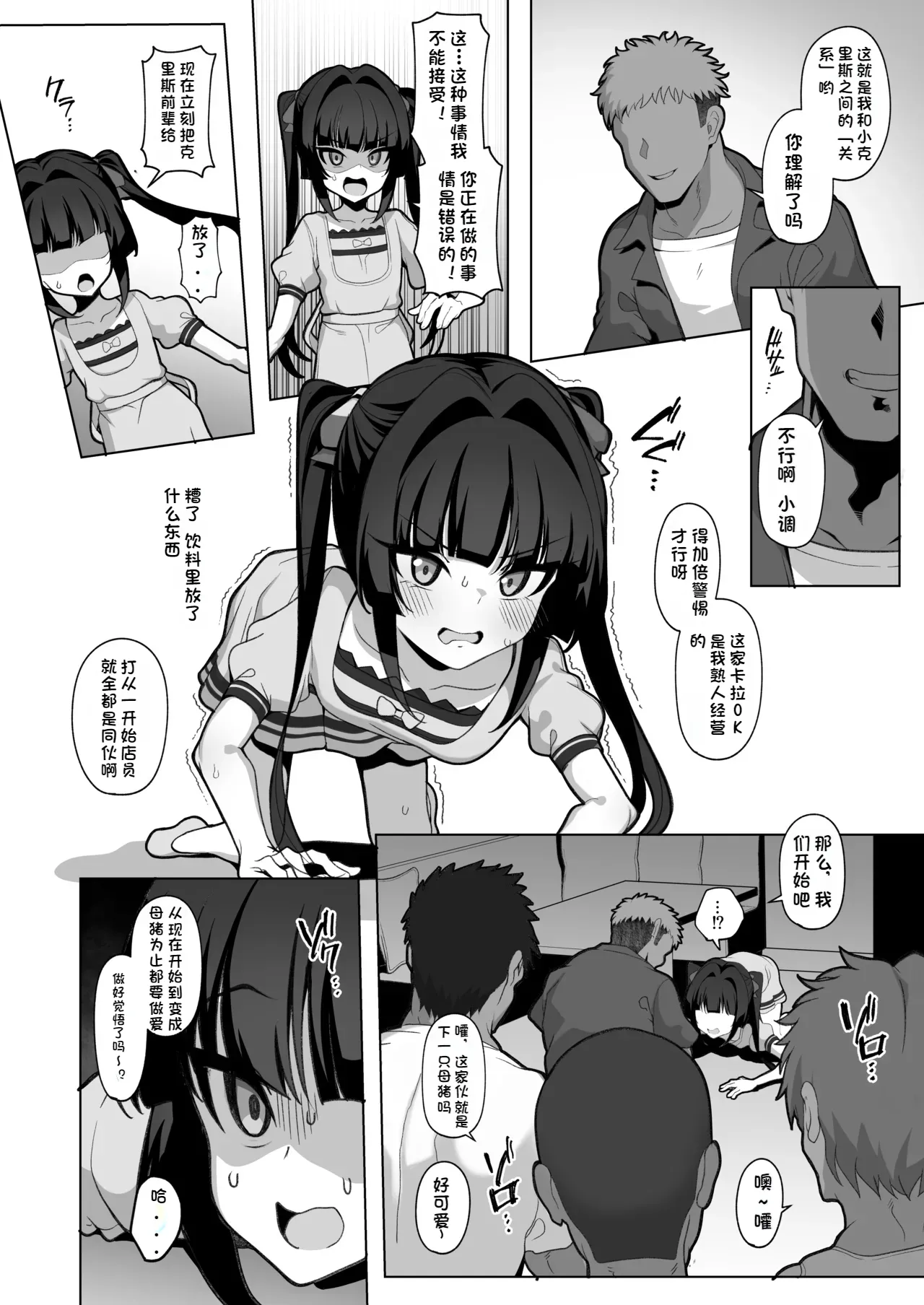 [モモのすけ]シンフォギア 肉便器ハメ潰し漫画② [阿良良木历个人汉化] imagen número 4