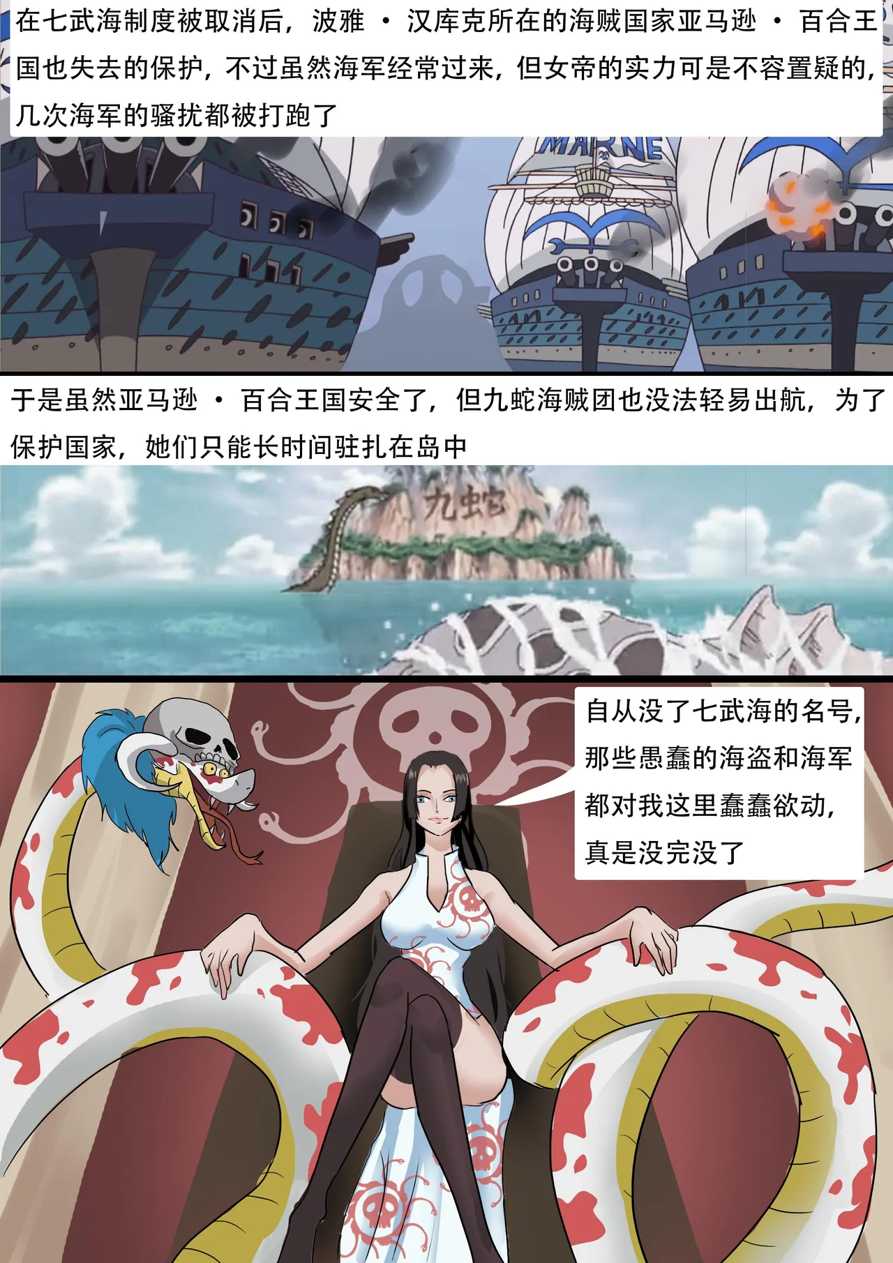 [King] 海贼王——女帝汉库克的蛇缚 图片编号 2