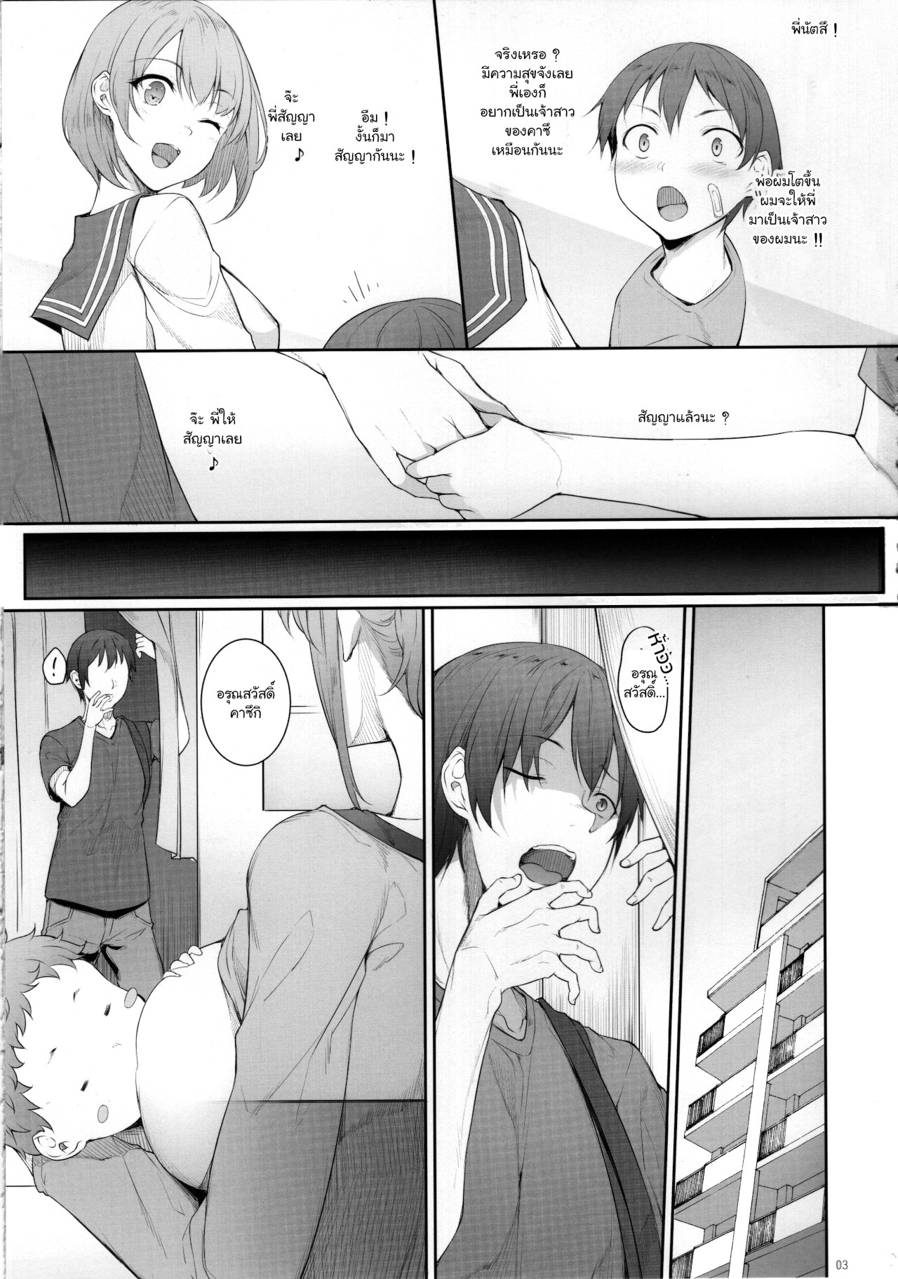 [In The Sky (Nakano Sora)] Ane o Netotta Hi [Thai ภาษาไทย] [แมวหง่าวเฮนไต] image number 2