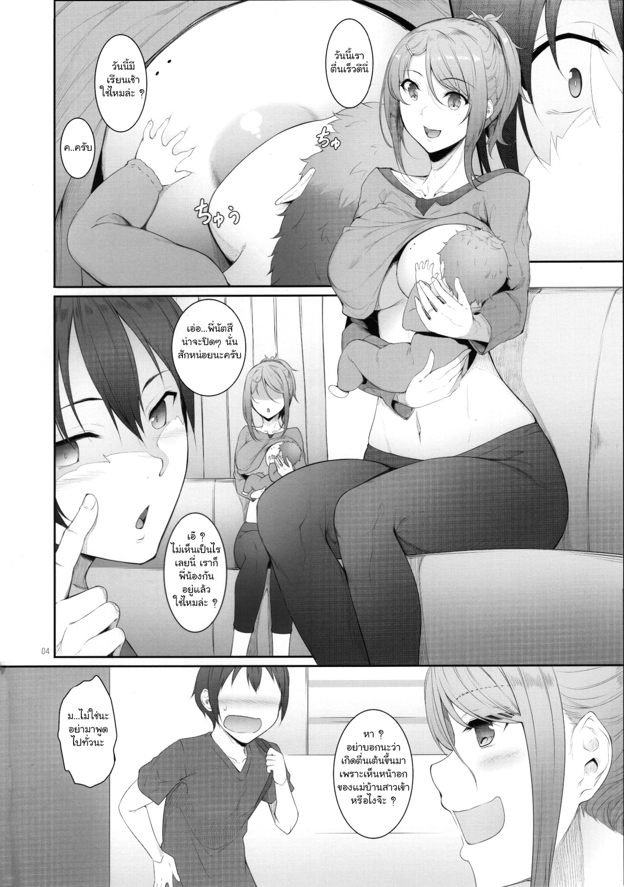 [In The Sky (Nakano Sora)] Ane o Netotta Hi [Thai ภาษาไทย] [แมวหง่าวเฮนไต] image number 3