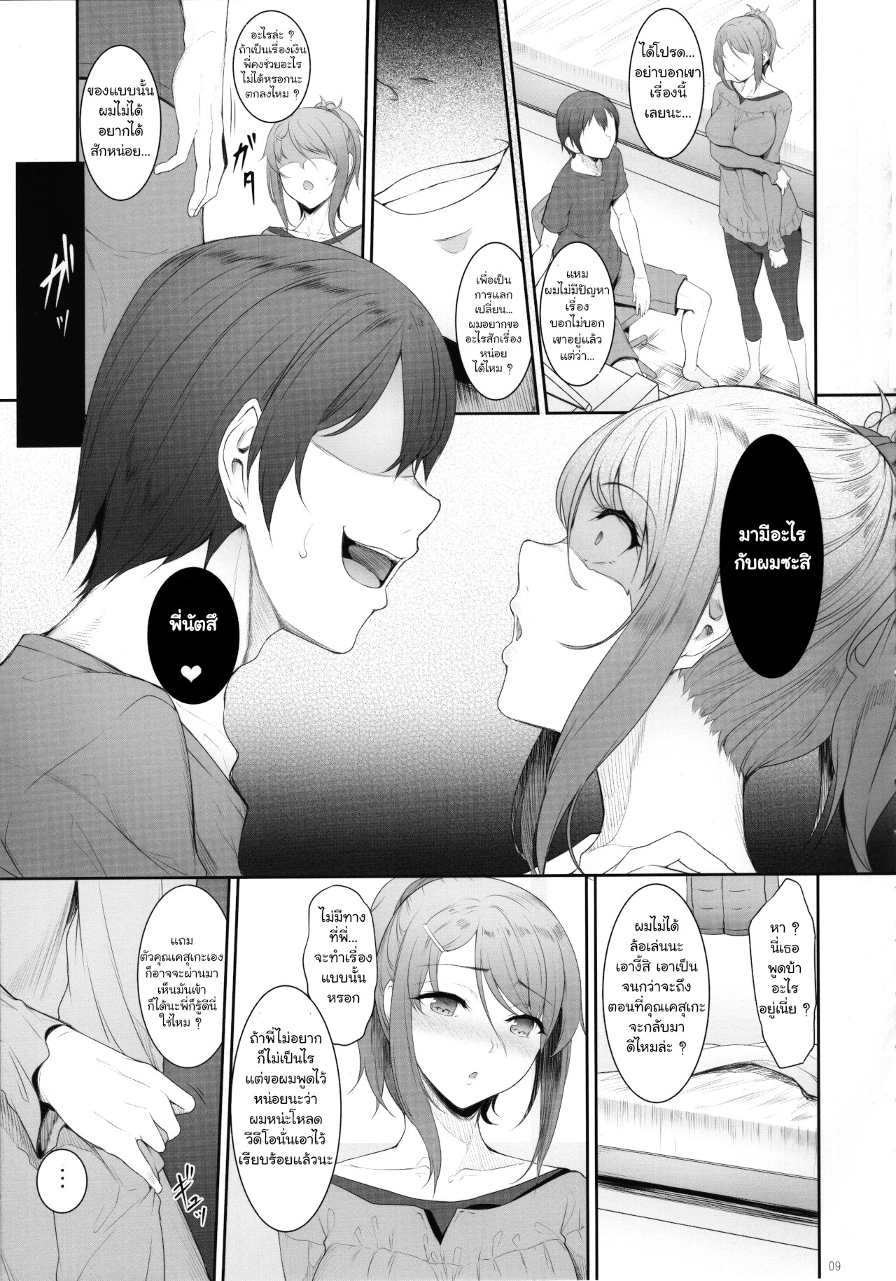 [In The Sky (Nakano Sora)] Ane o Netotta Hi [Thai ภาษาไทย] [แมวหง่าวเฮนไต] image number 8