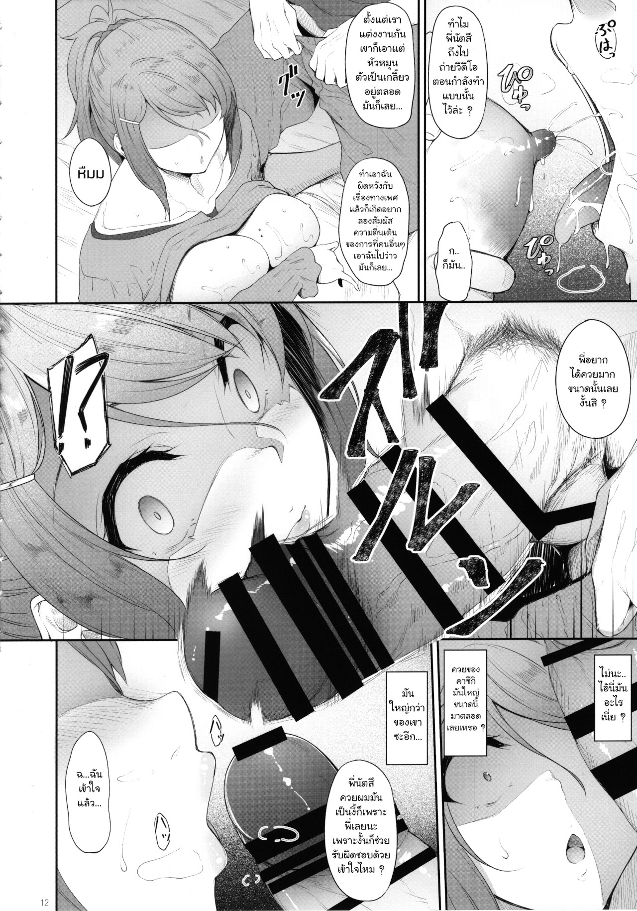 [In The Sky (Nakano Sora)] Ane o Netotta Hi [Thai ภาษาไทย] [แมวหง่าวเฮนไต] image number 11