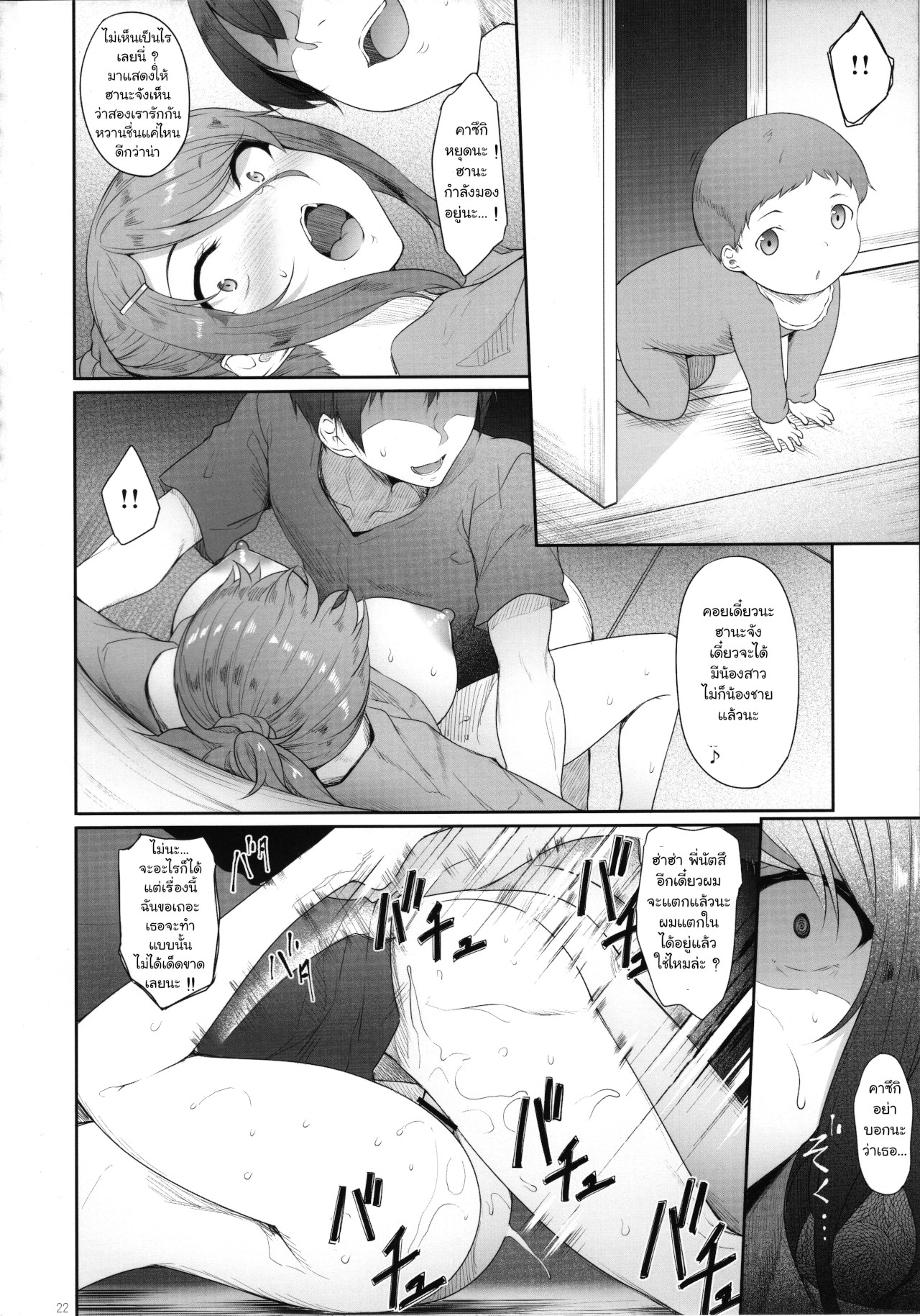 [In The Sky (Nakano Sora)] Ane o Netotta Hi [Thai ภาษาไทย] [แมวหง่าวเฮนไต] image number 21