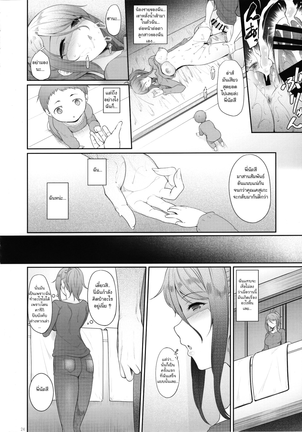 [In The Sky (Nakano Sora)] Ane o Netotta Hi [Thai ภาษาไทย] [แมวหง่าวเฮนไต] image number 23